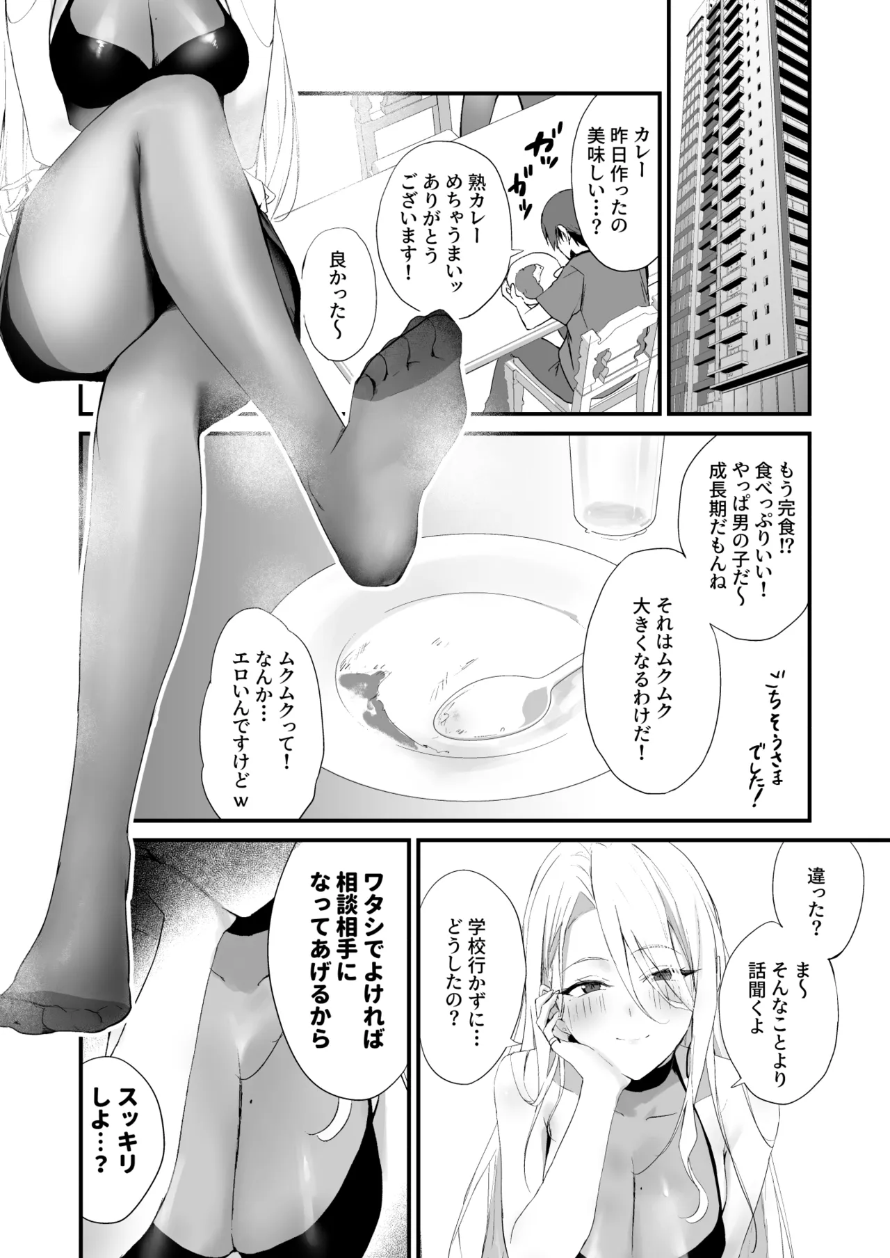 育ち盛りにギャルの母娘丼 - page8