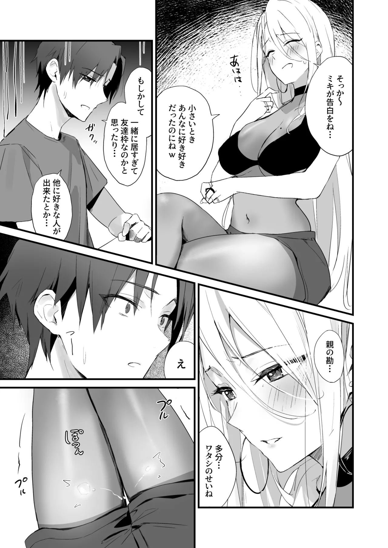 育ち盛りにギャルの母娘丼 - page9
