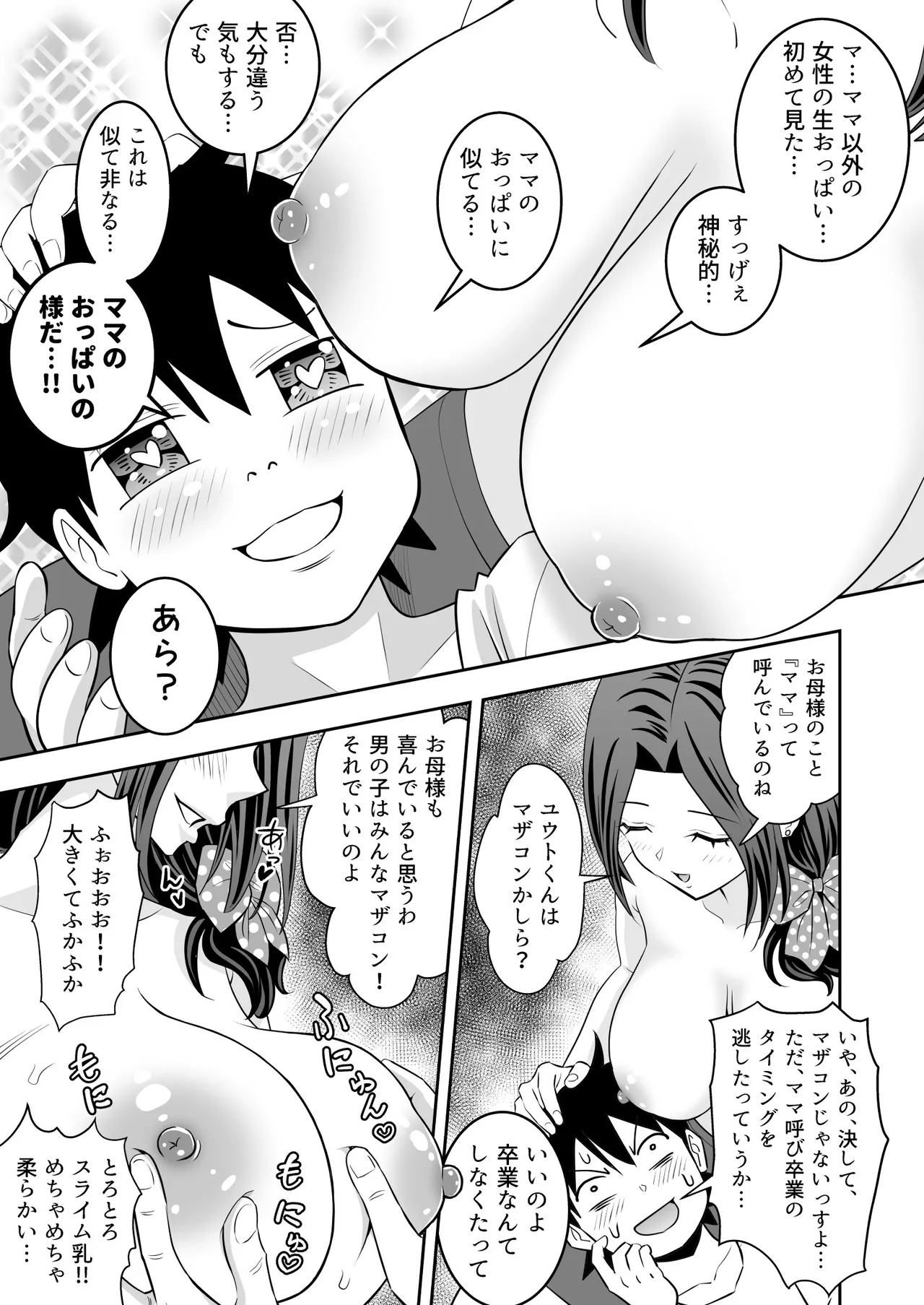 未亡人母性強強大家さんの射精管理がエッチすぎる！！ - page10