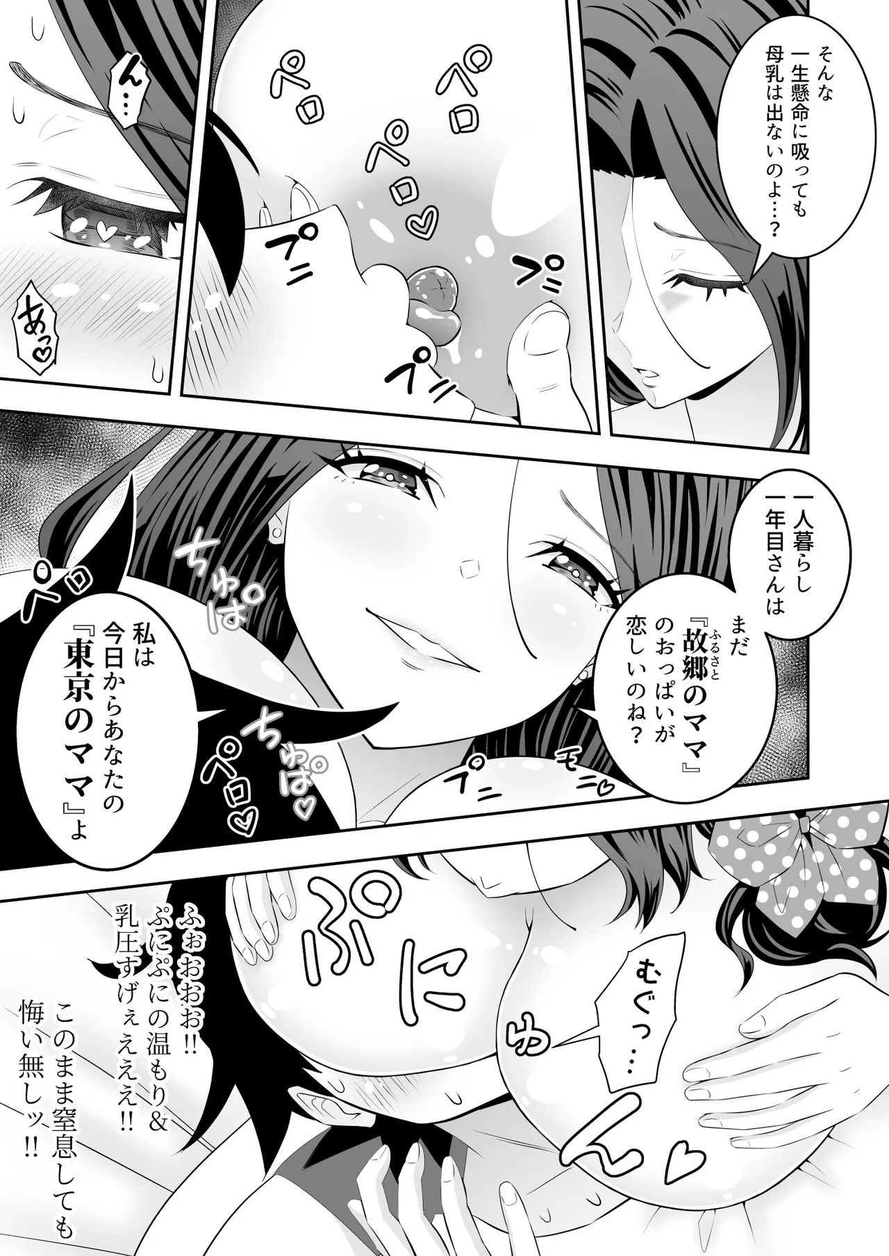 未亡人母性強強大家さんの射精管理がエッチすぎる！！ - page12