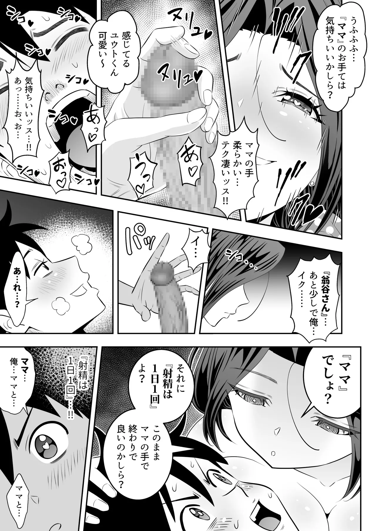 未亡人母性強強大家さんの射精管理がエッチすぎる！！ - page16