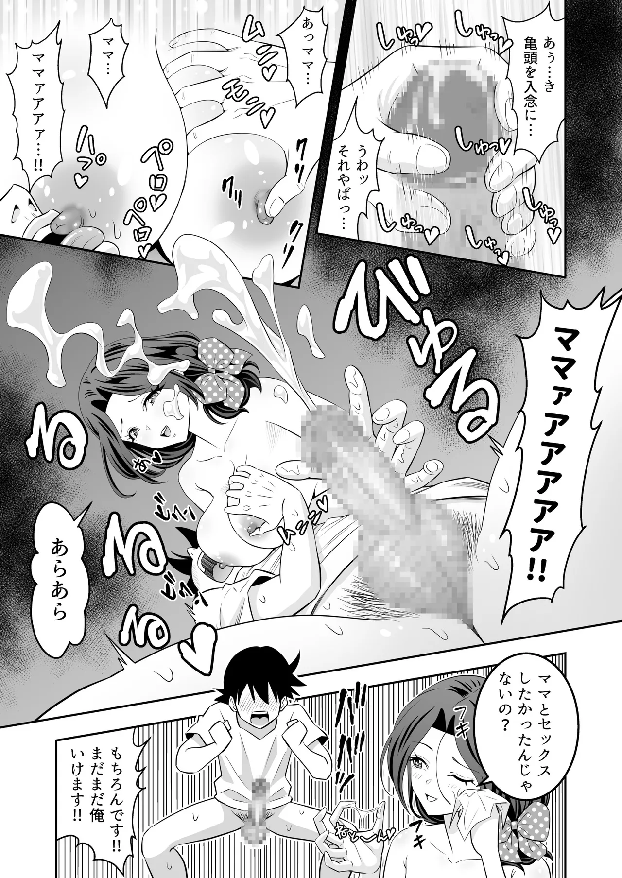 未亡人母性強強大家さんの射精管理がエッチすぎる！！ - page18