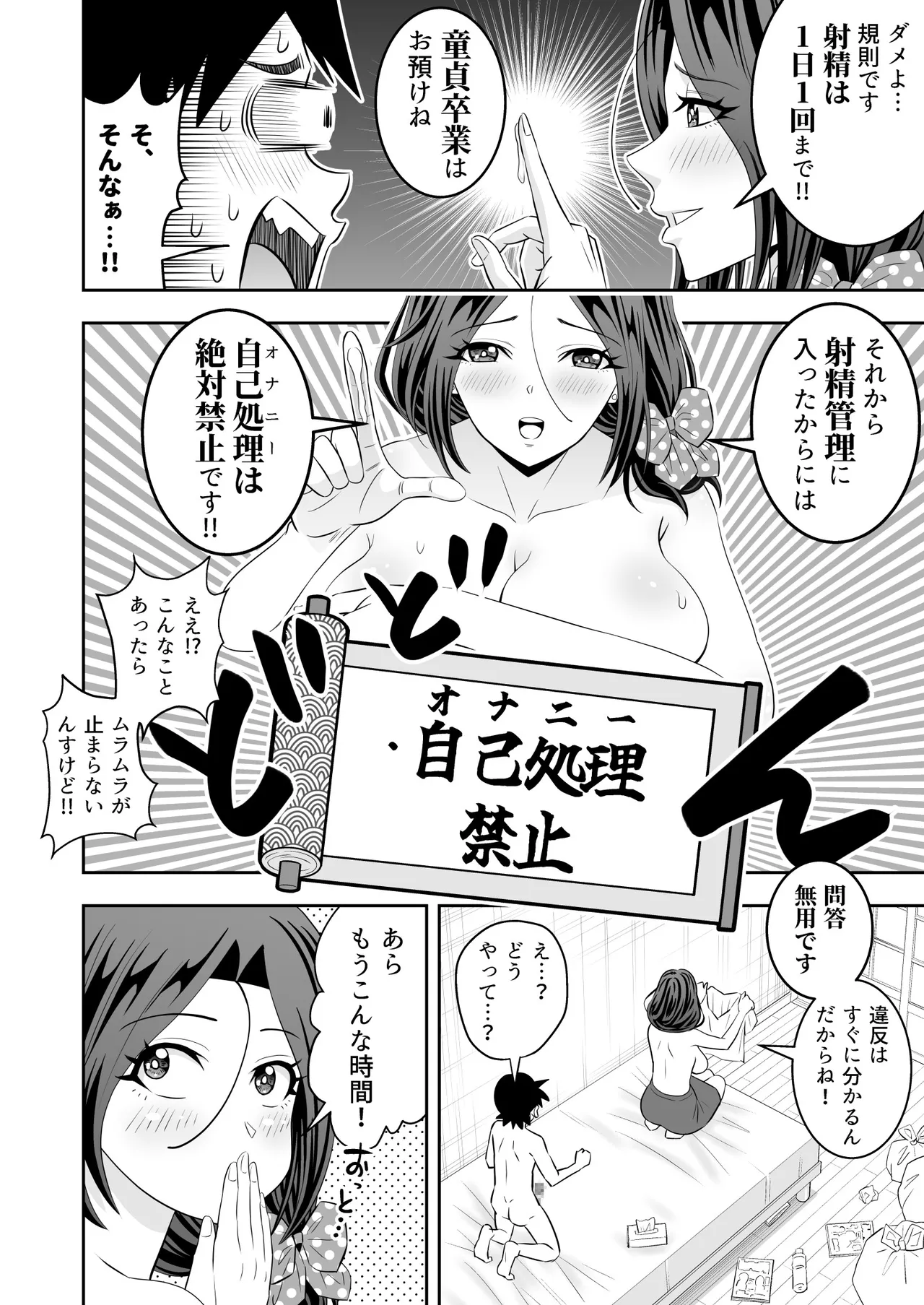 未亡人母性強強大家さんの射精管理がエッチすぎる！！ - page19
