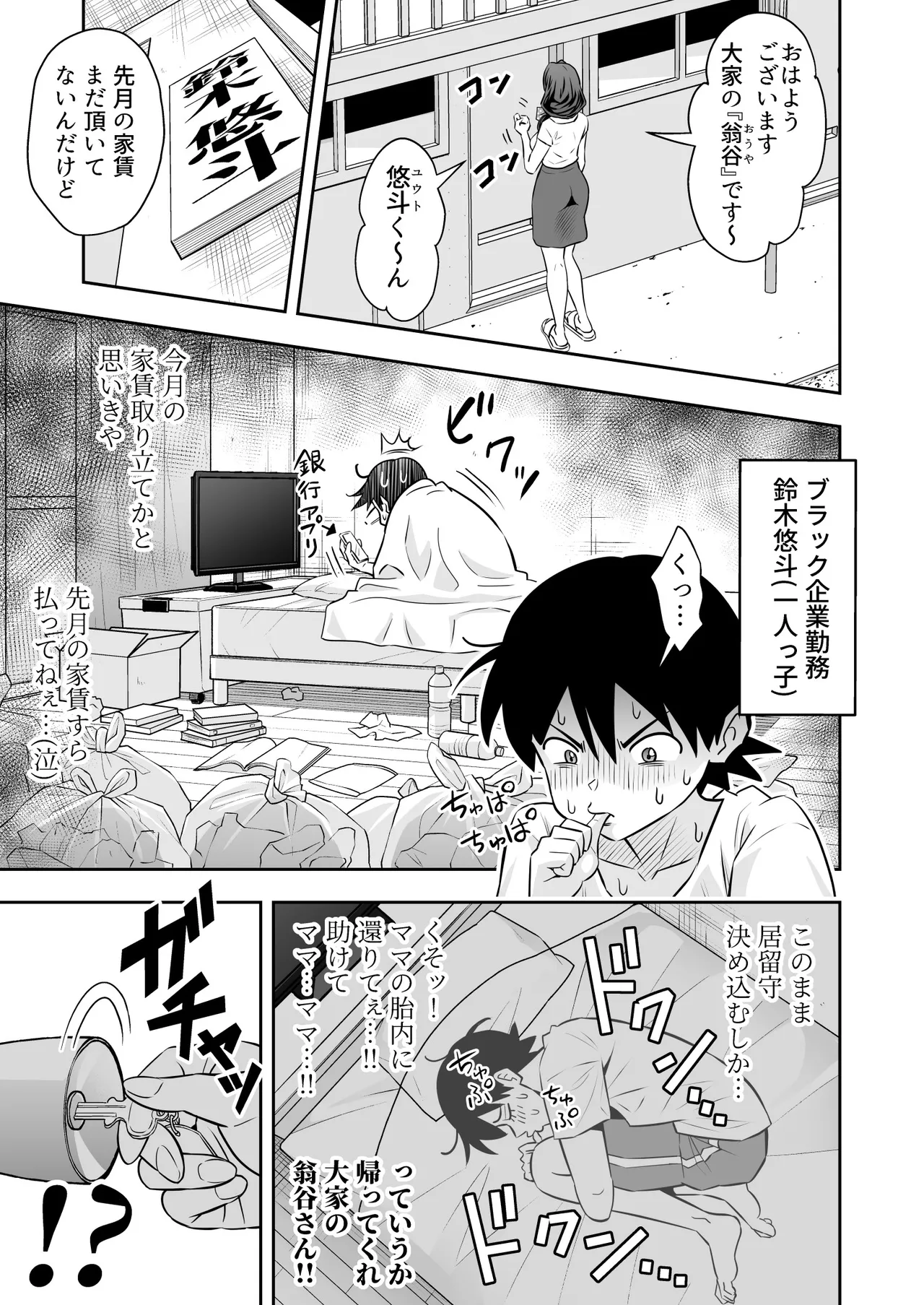 未亡人母性強強大家さんの射精管理がエッチすぎる！！ - page2