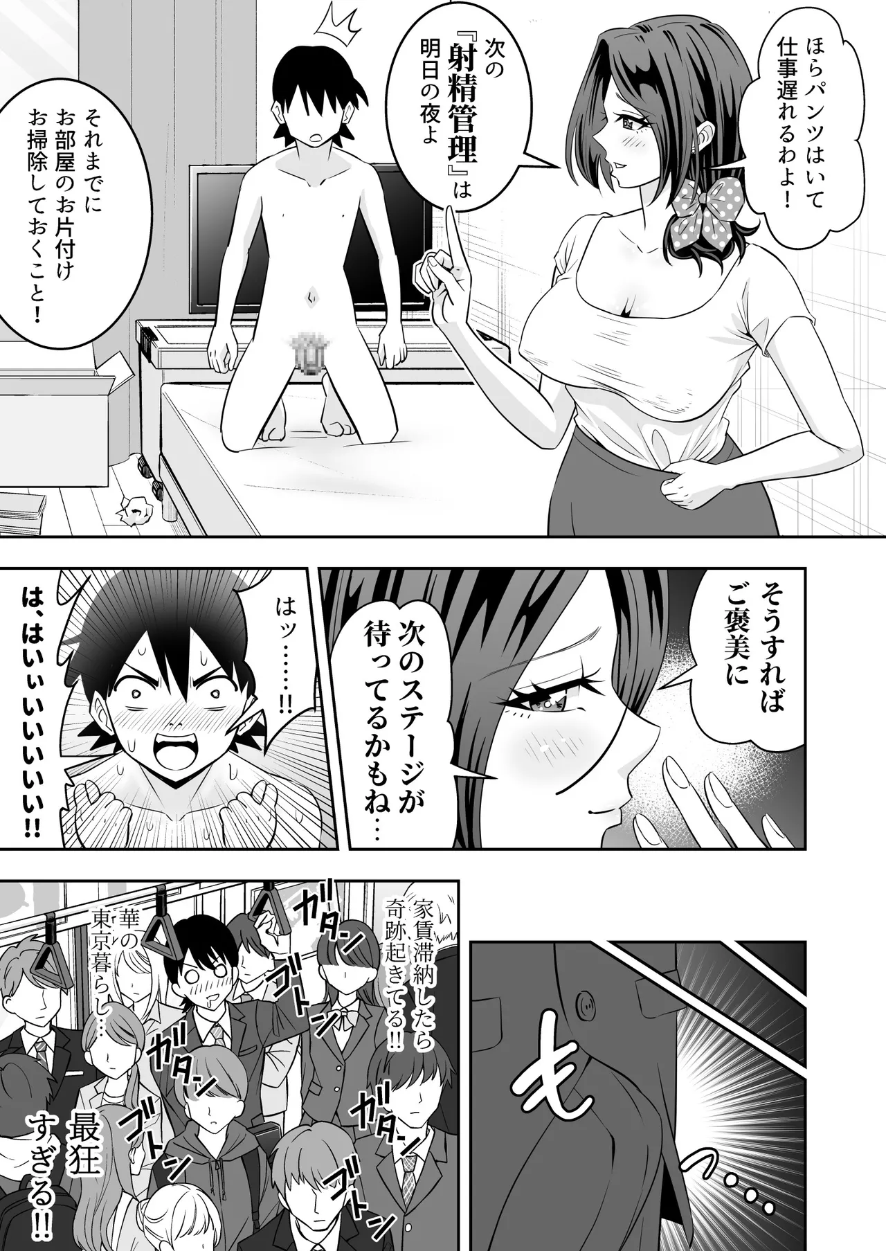 未亡人母性強強大家さんの射精管理がエッチすぎる！！ - page20