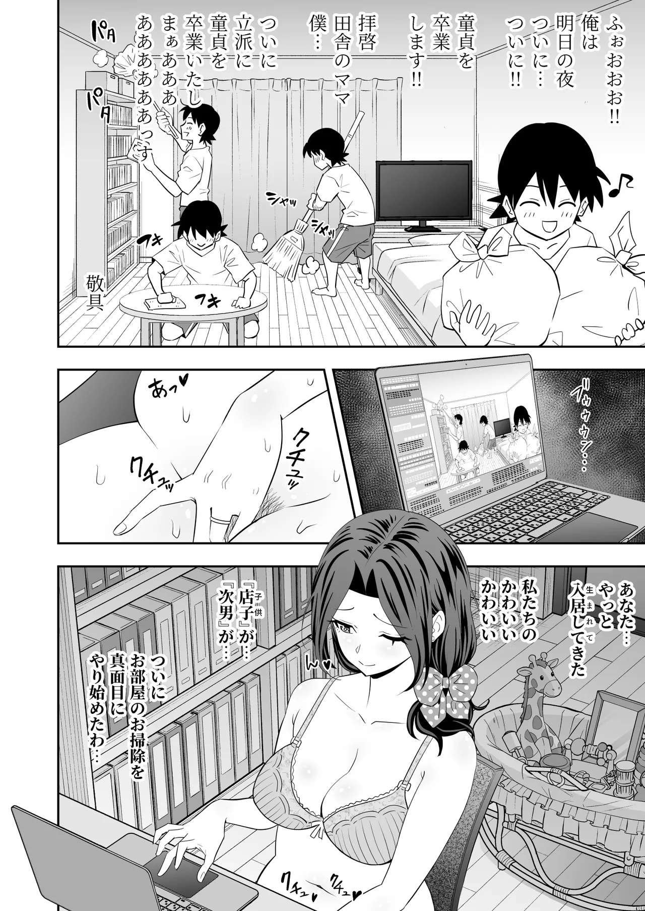未亡人母性強強大家さんの射精管理がエッチすぎる！！ - page21