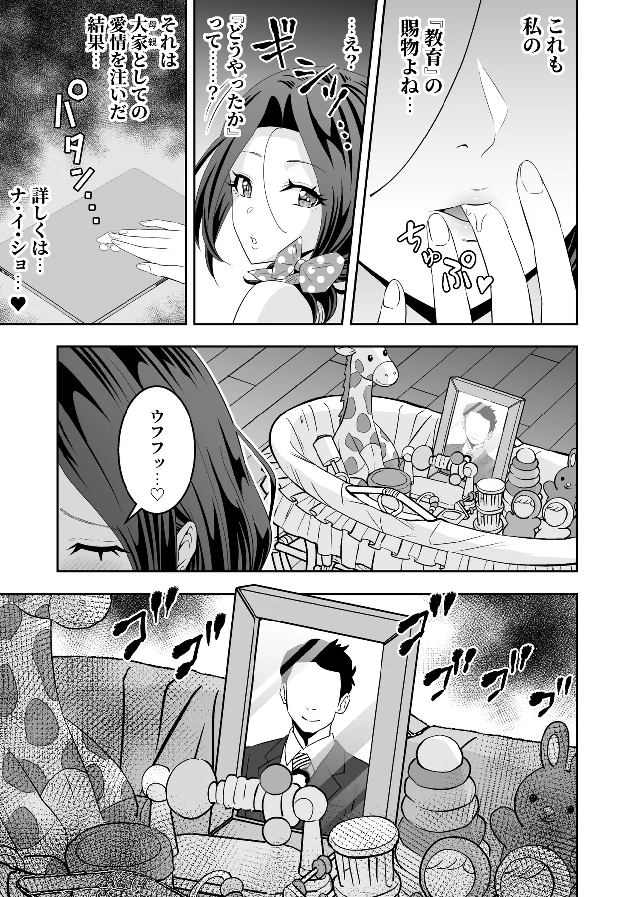 未亡人母性強強大家さんの射精管理がエッチすぎる！！ - page22