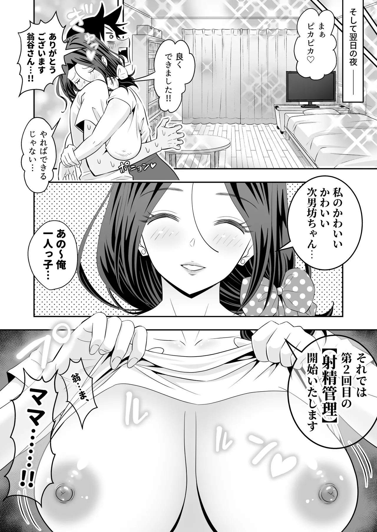 未亡人母性強強大家さんの射精管理がエッチすぎる！！ - page23