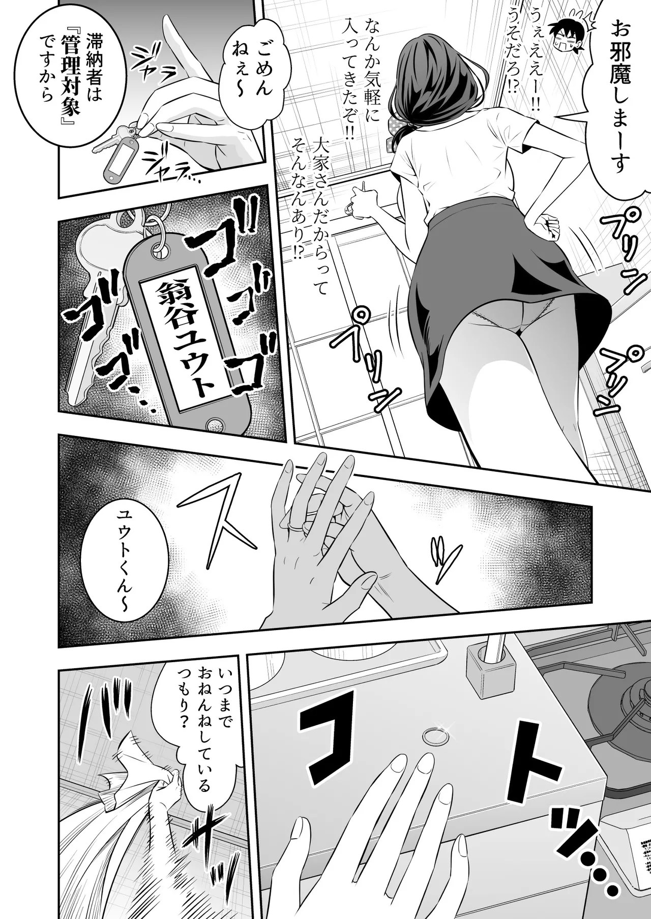 未亡人母性強強大家さんの射精管理がエッチすぎる！！ - page3