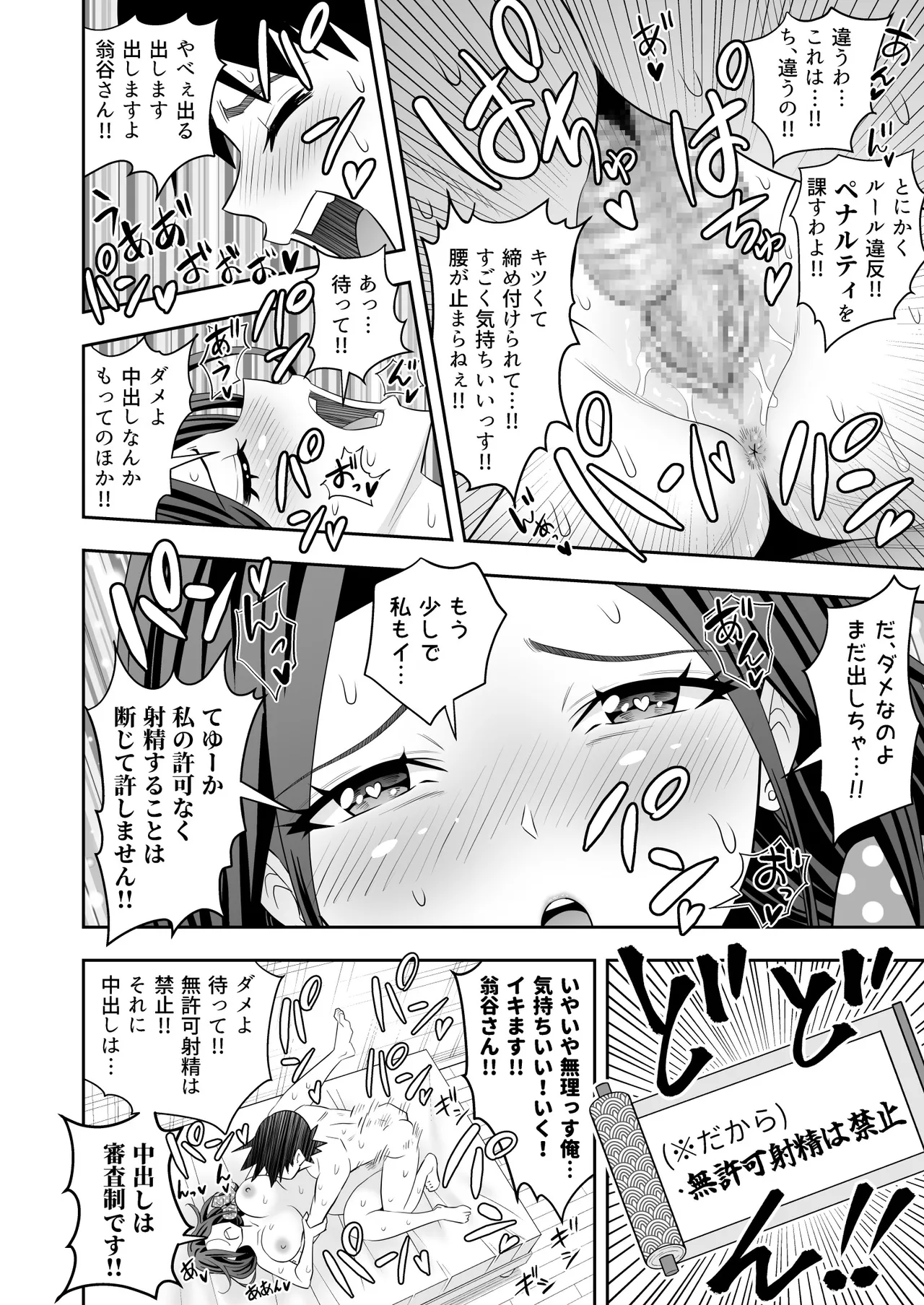 未亡人母性強強大家さんの射精管理がエッチすぎる！！ - page33