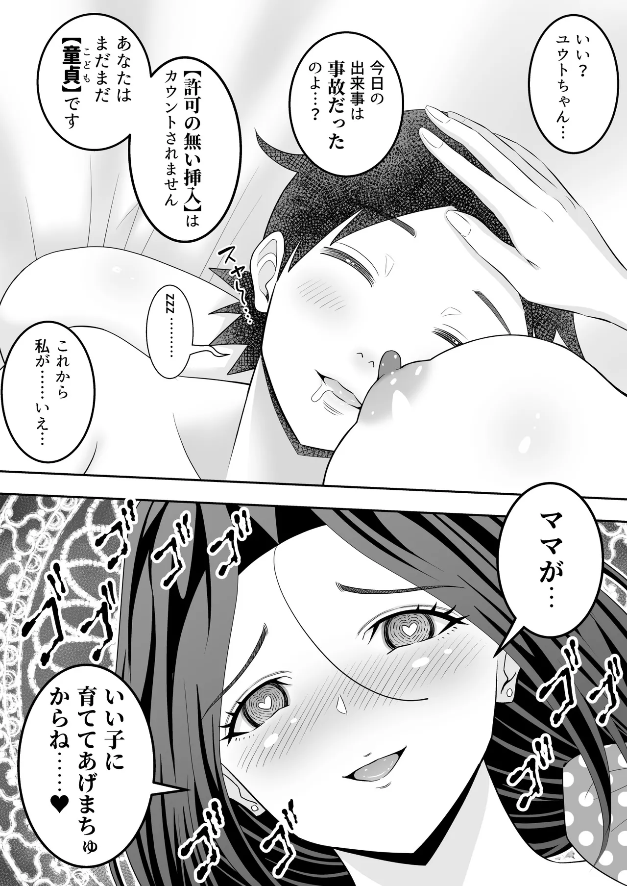 未亡人母性強強大家さんの射精管理がエッチすぎる！！ - page39