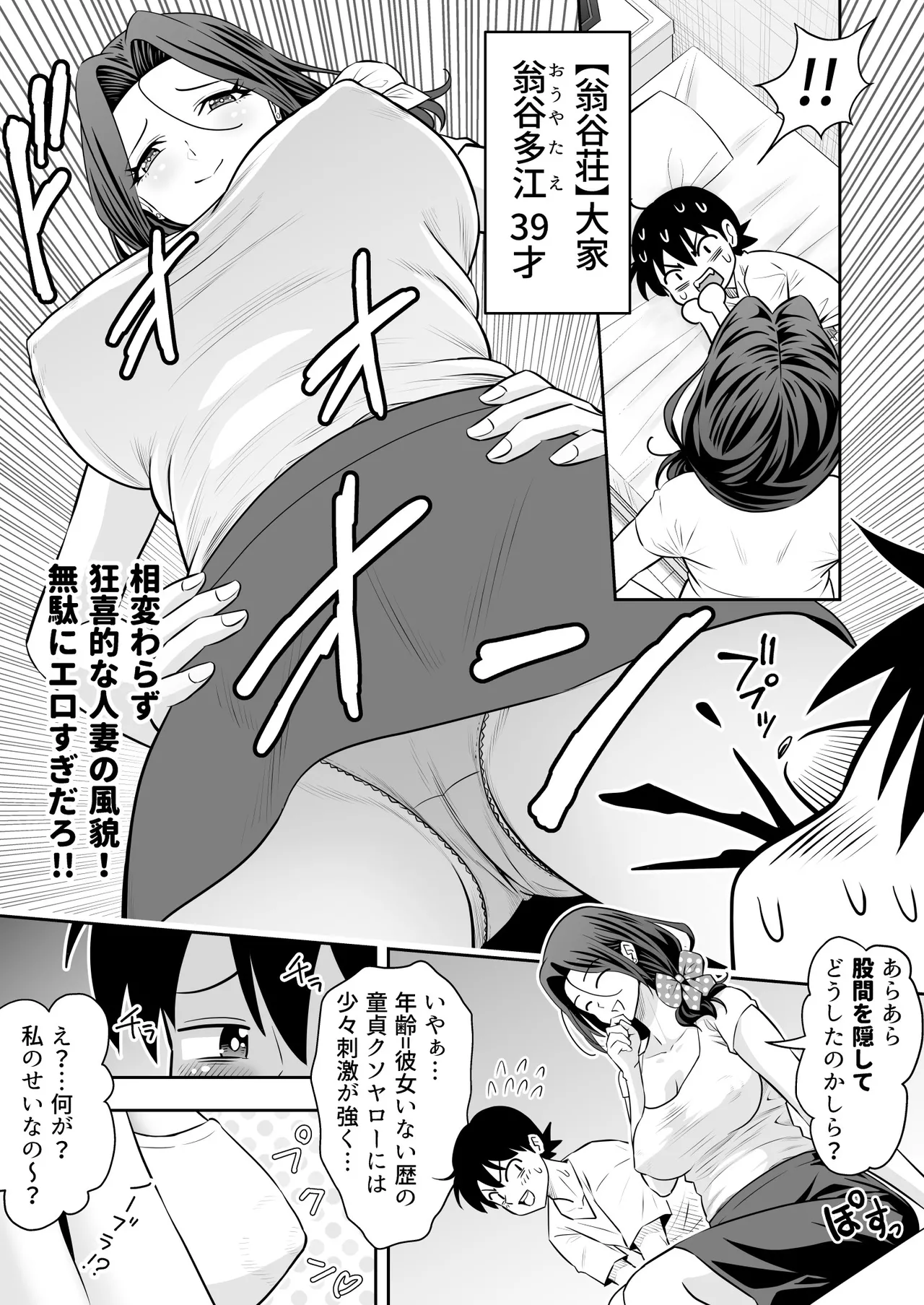 未亡人母性強強大家さんの射精管理がエッチすぎる！！ - page4