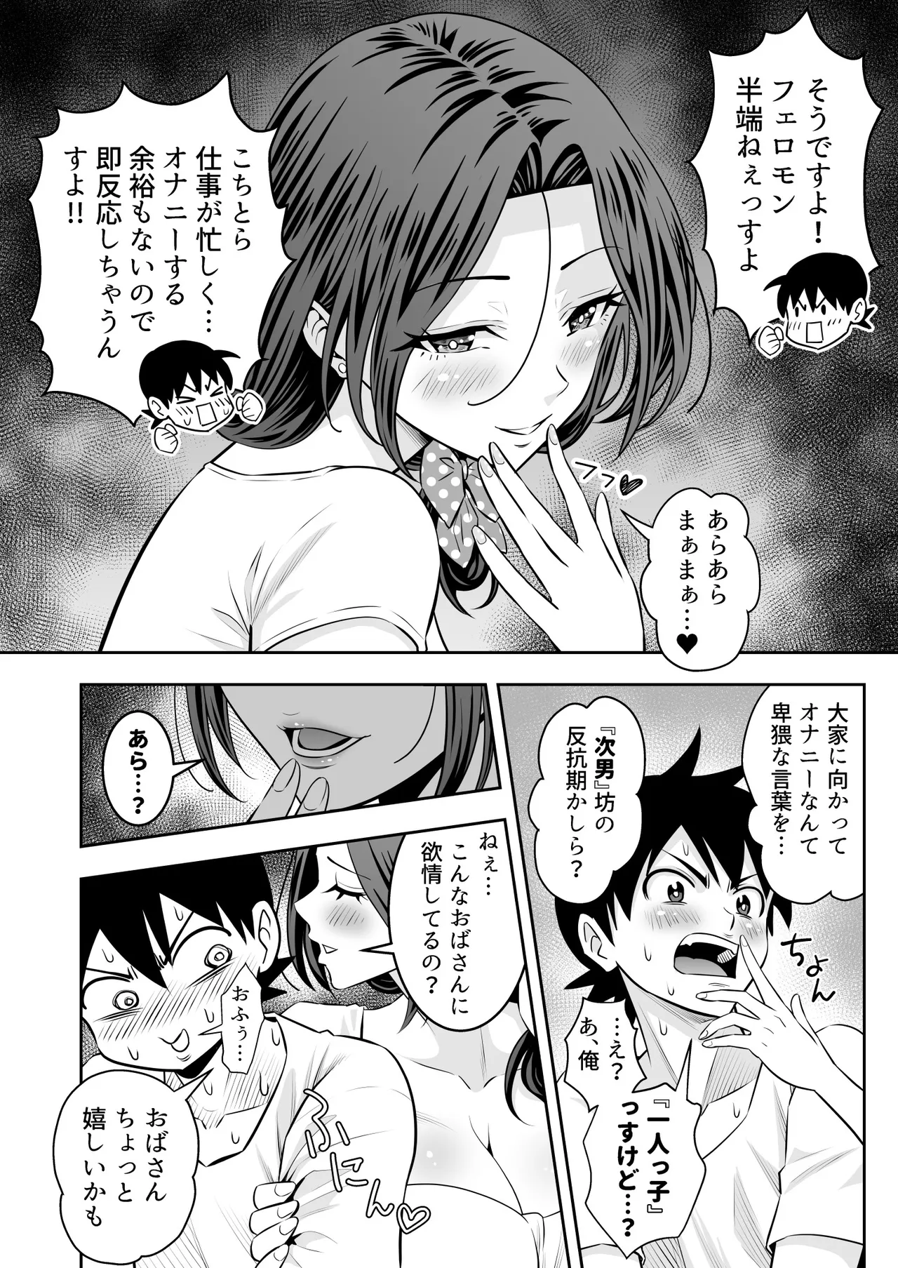 未亡人母性強強大家さんの射精管理がエッチすぎる！！ - page5