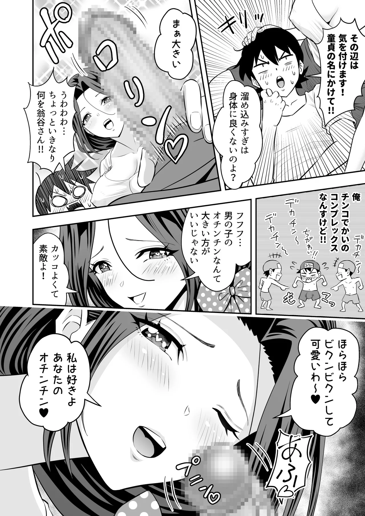 未亡人母性強強大家さんの射精管理がエッチすぎる！！ - page7