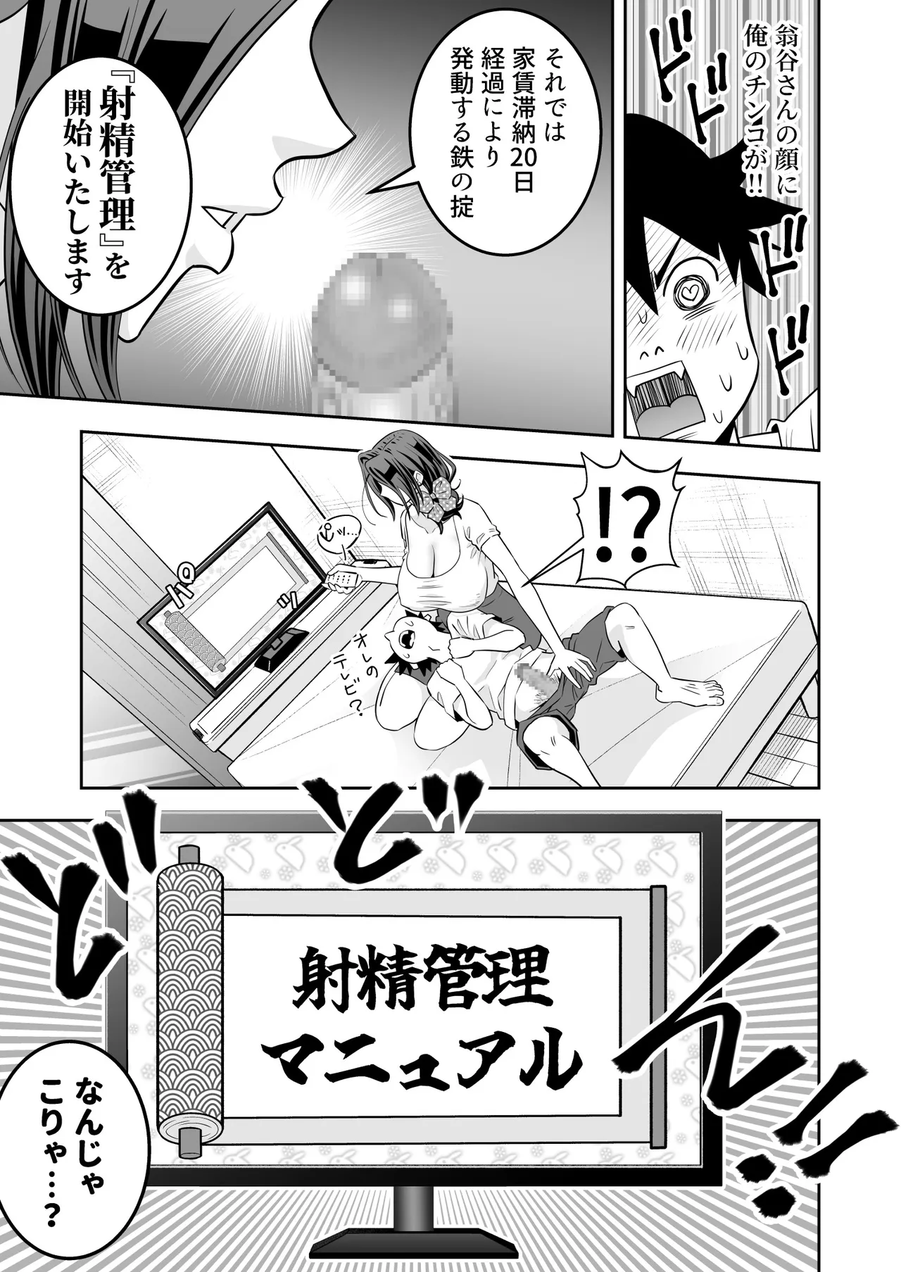 未亡人母性強強大家さんの射精管理がエッチすぎる！！ - page8