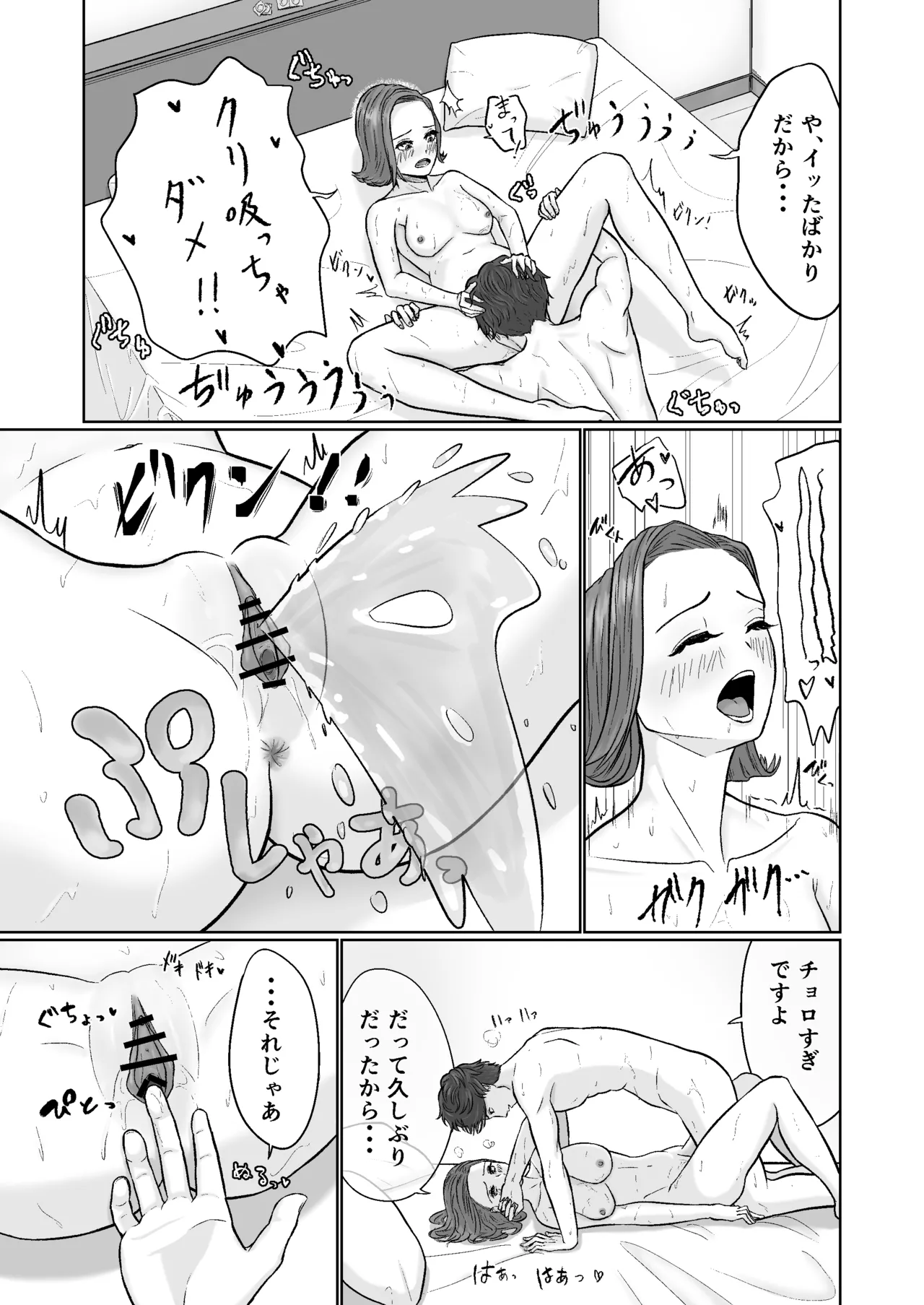 同意えっちは気持ちがイイ - page15