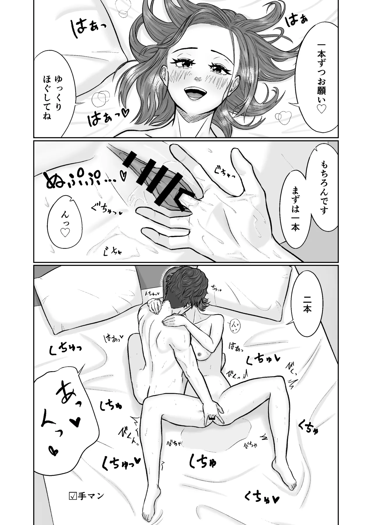 同意えっちは気持ちがイイ - page16