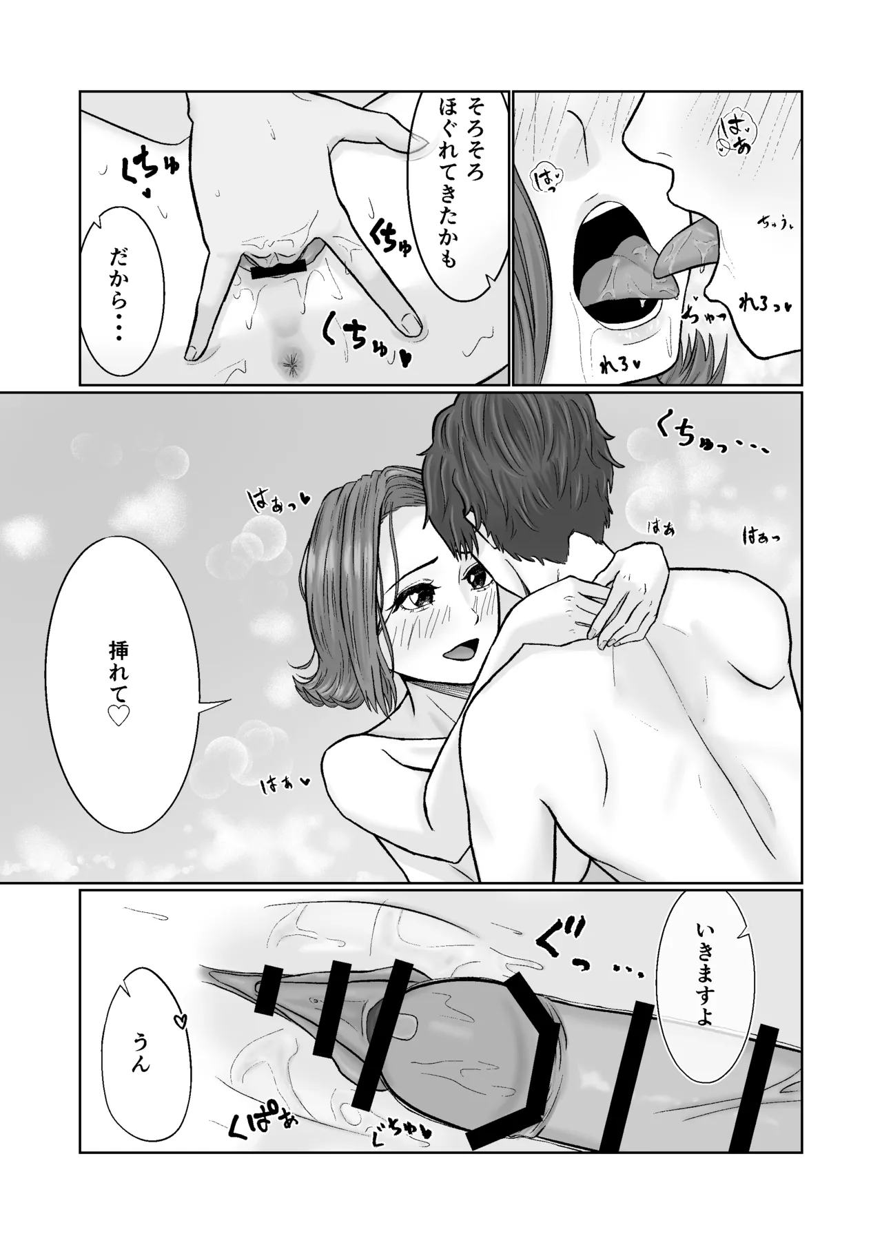 同意えっちは気持ちがイイ - page17