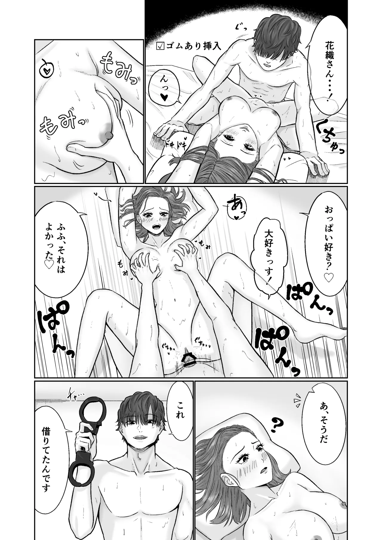 同意えっちは気持ちがイイ - page19