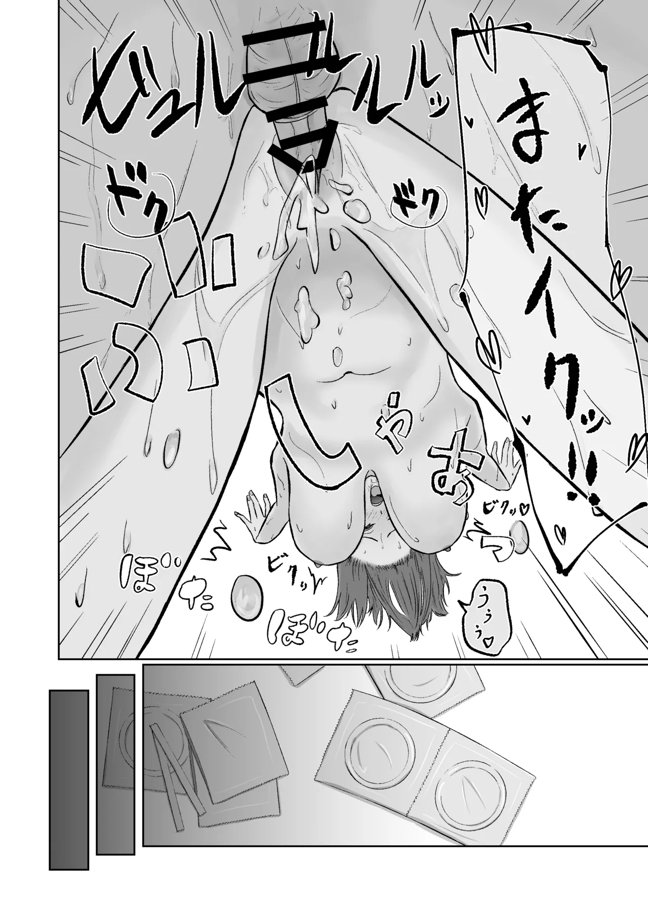 同意えっちは気持ちがイイ - page26