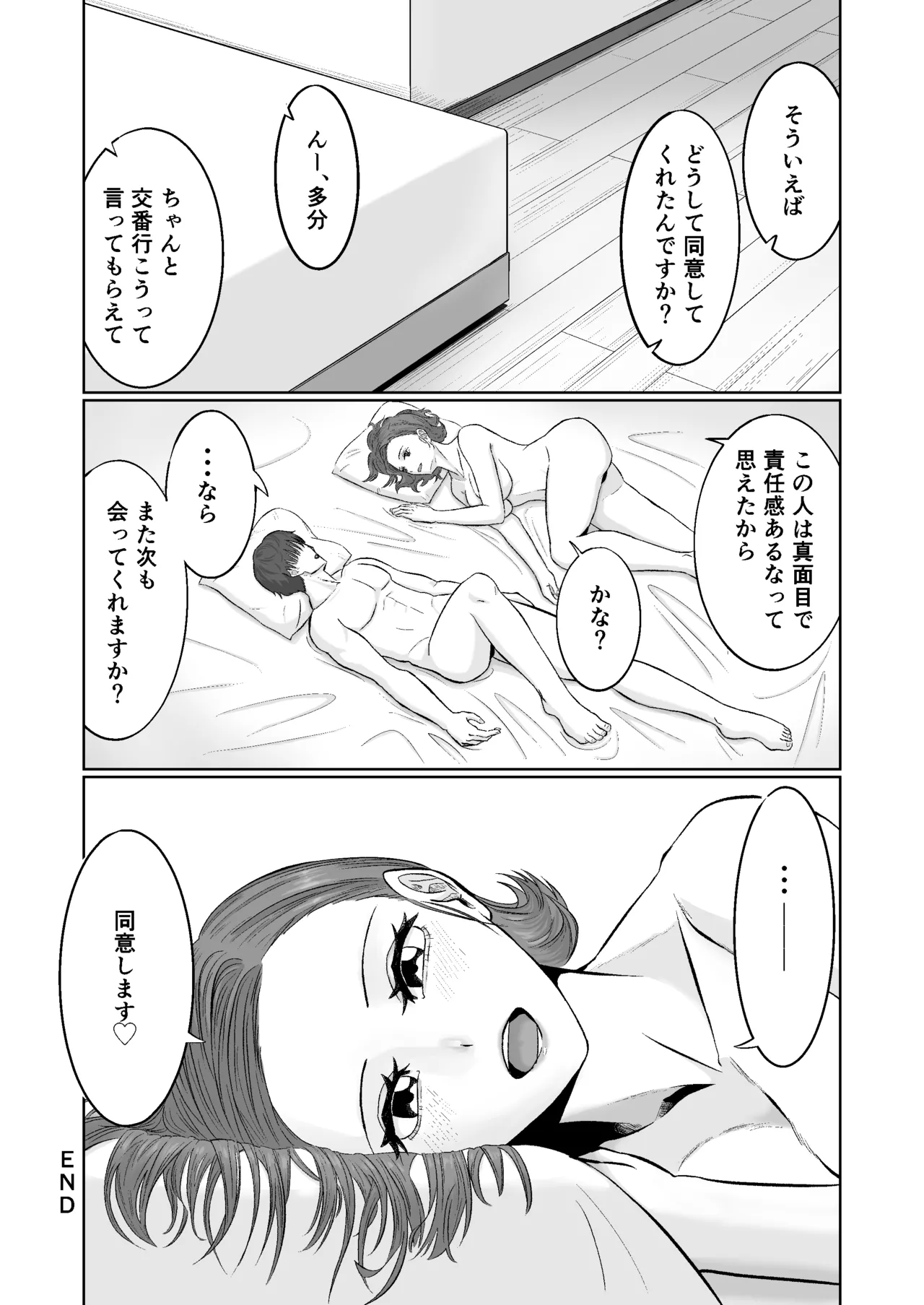 同意えっちは気持ちがイイ - page27