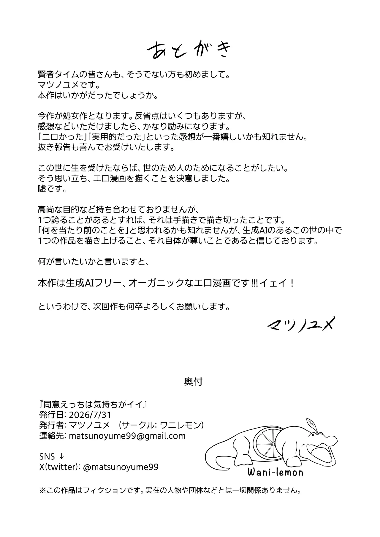 同意えっちは気持ちがイイ - page28