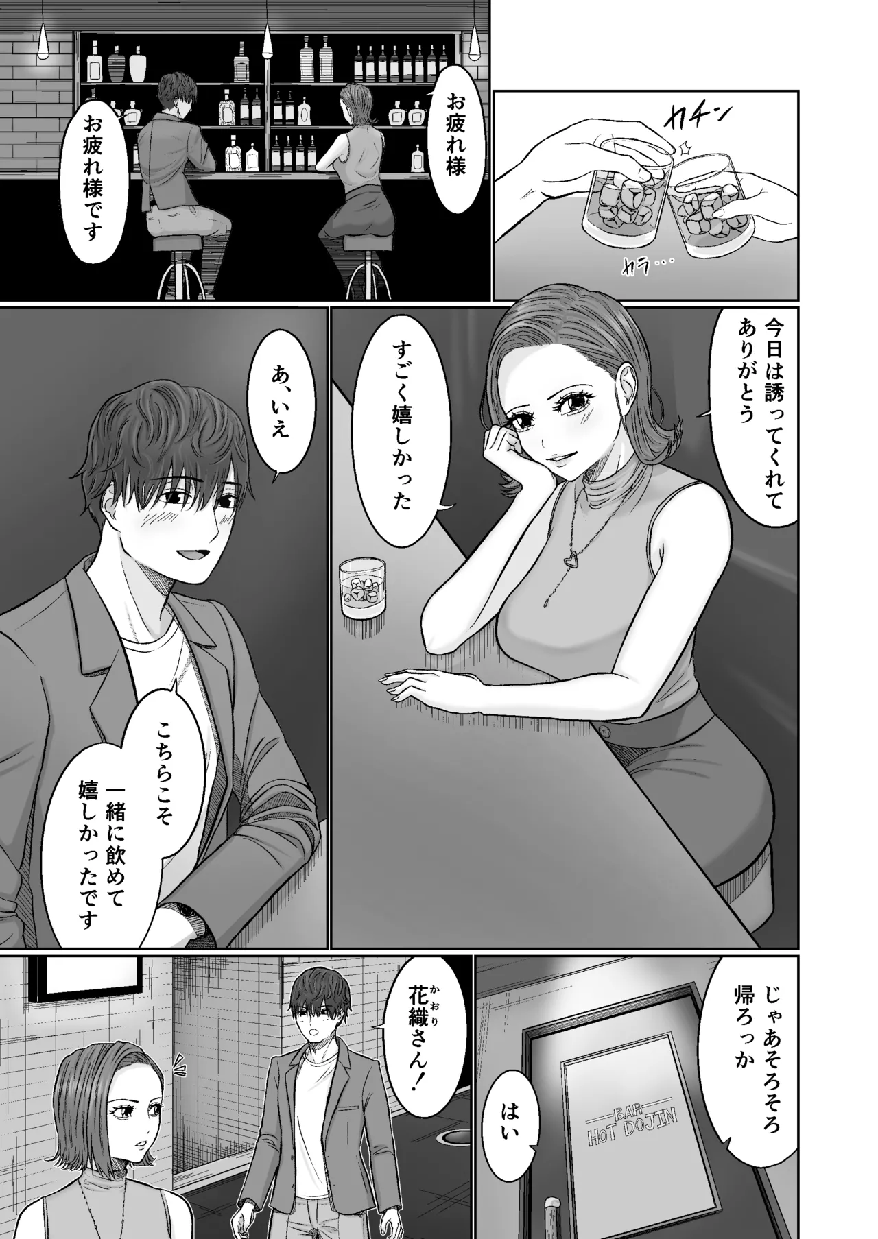 同意えっちは気持ちがイイ - page3