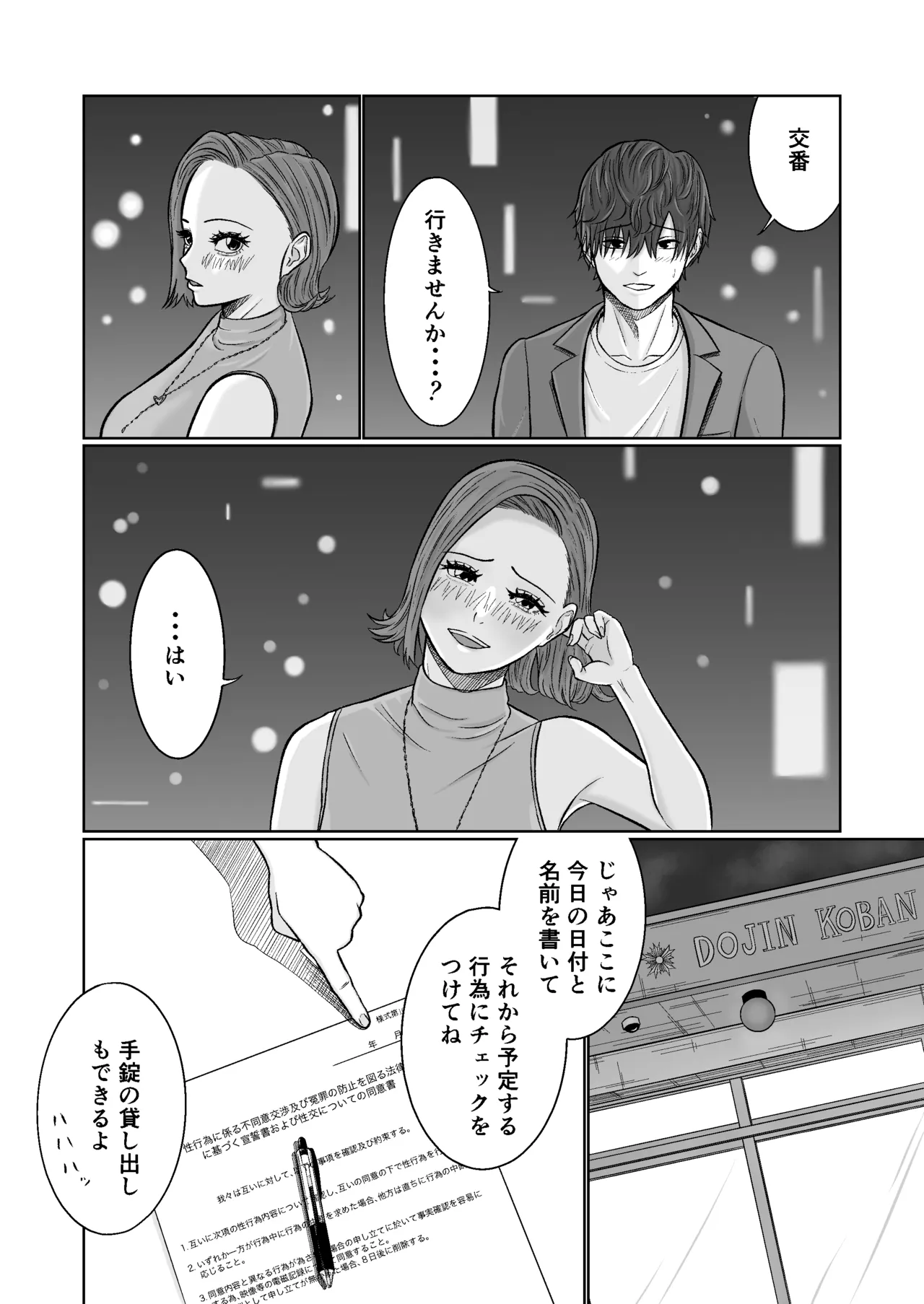 同意えっちは気持ちがイイ - page4