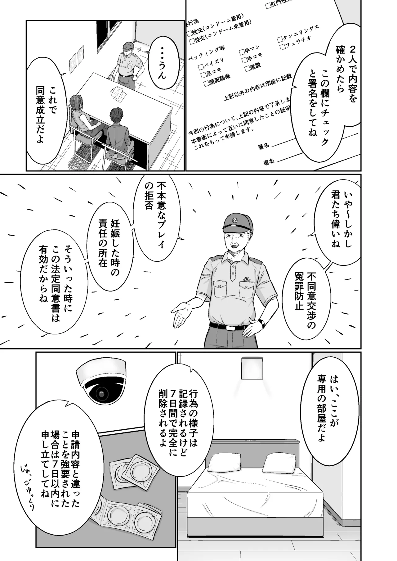 同意えっちは気持ちがイイ - page5