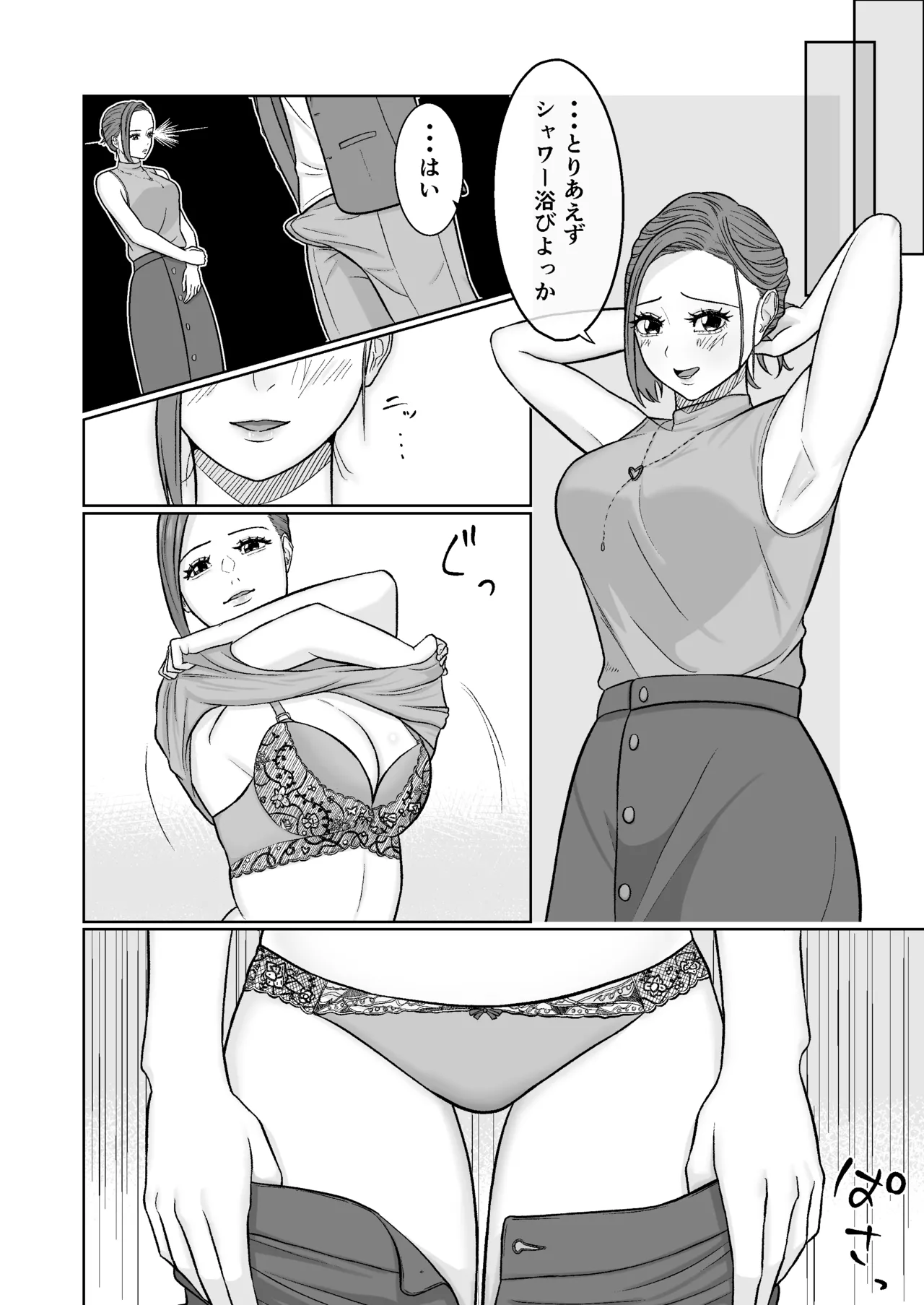 同意えっちは気持ちがイイ - page6