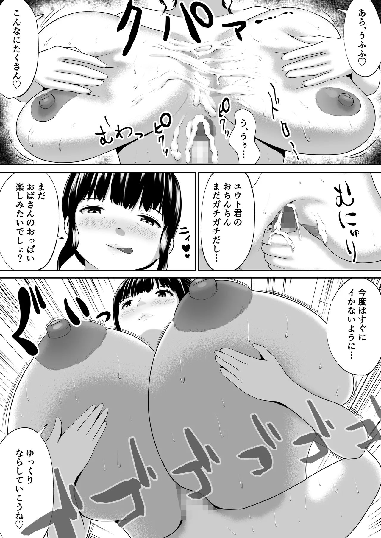 友達のお母さんにパイズリセックスされる話 - page18