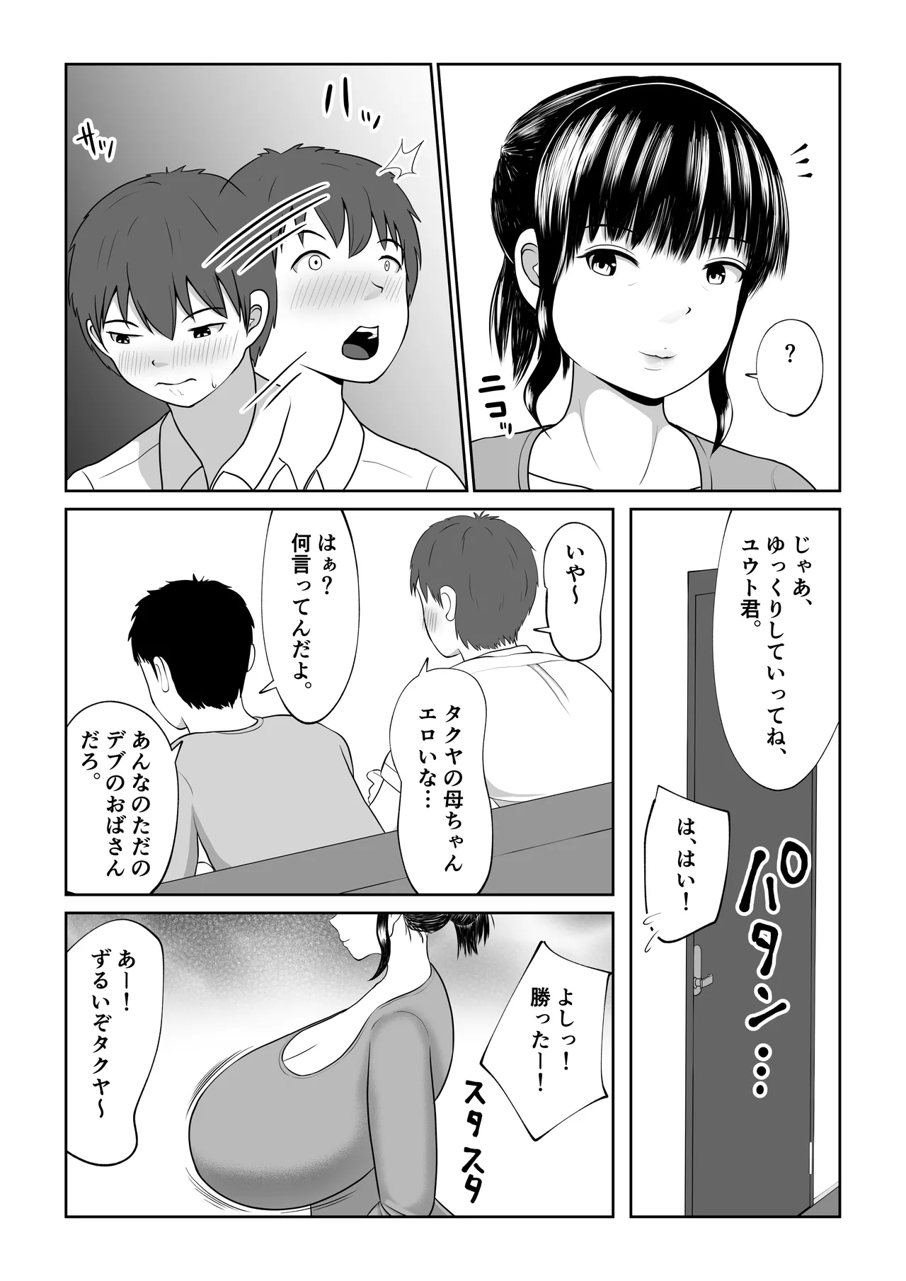 友達のお母さんにパイズリセックスされる話 - page4