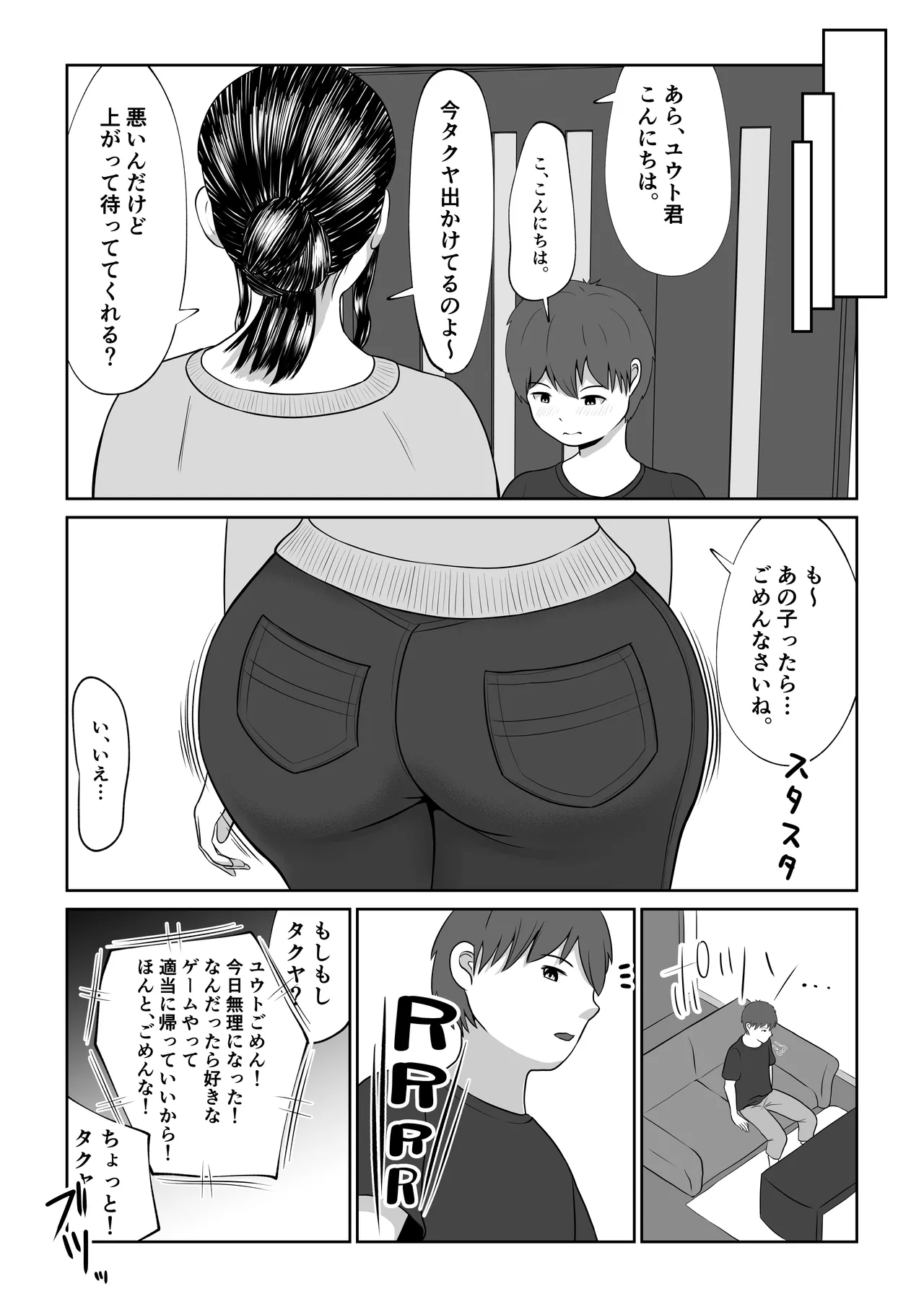 友達のお母さんにパイズリセックスされる話 - page5