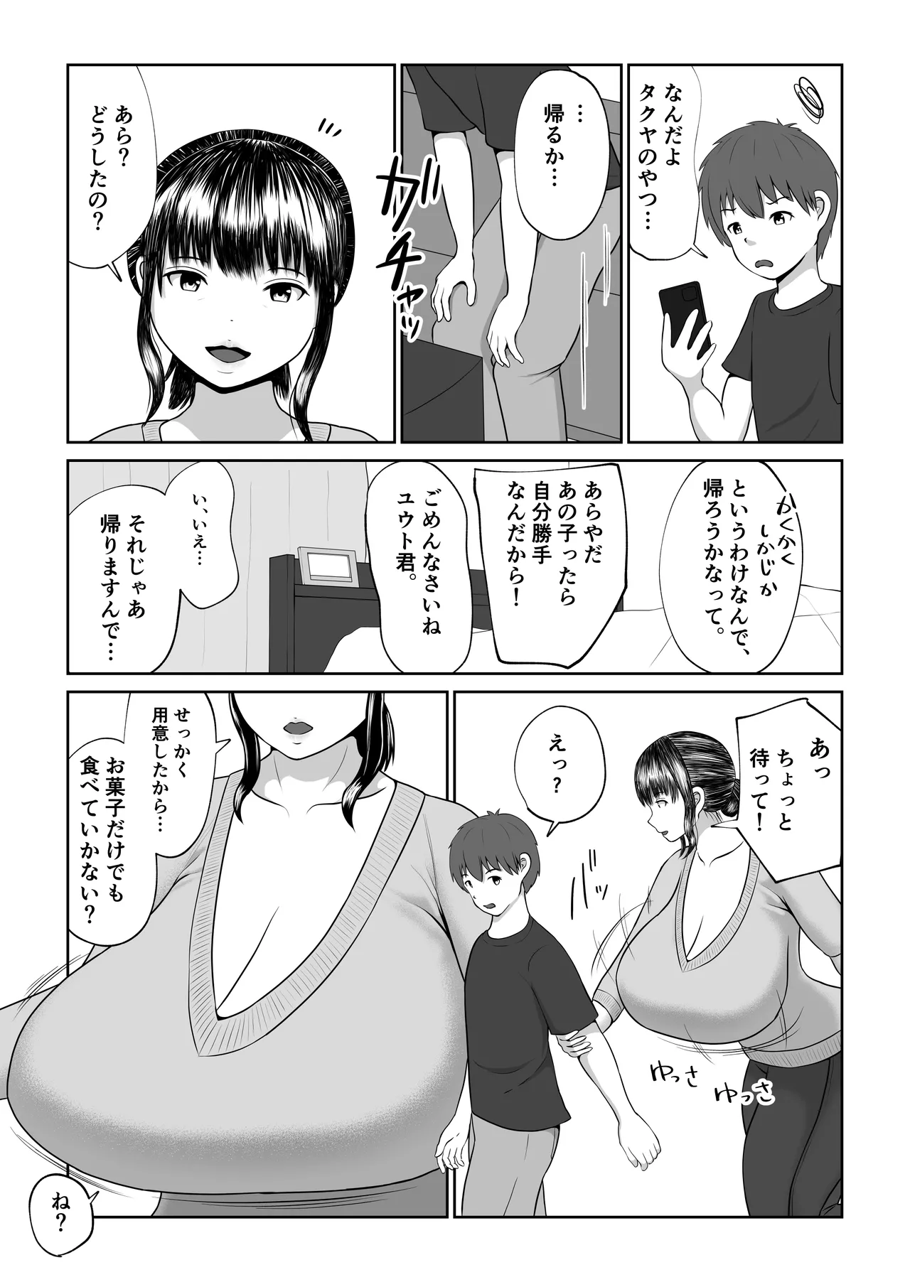 友達のお母さんにパイズリセックスされる話 - page6