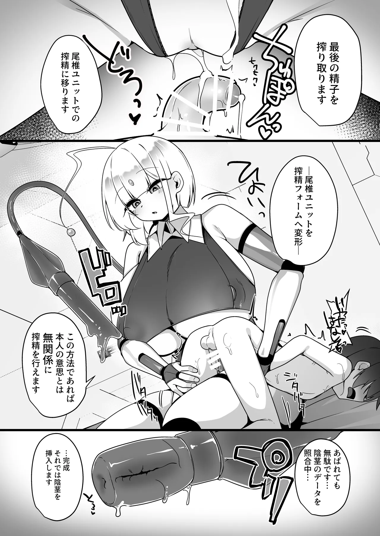 無表情アンドロイドお姉さんの地獄連続搾精プロトコル - page14