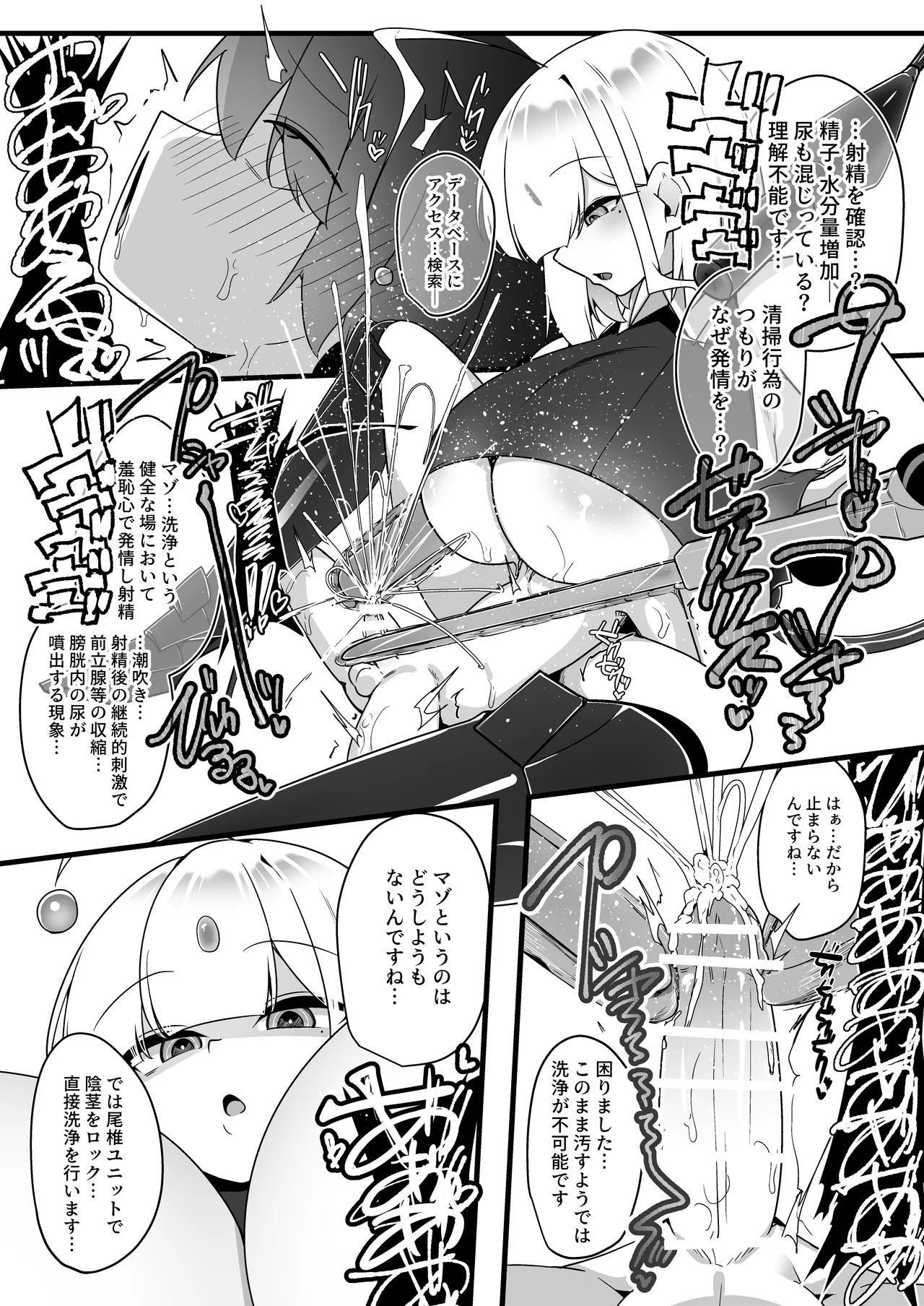 無表情アンドロイドお姉さんの地獄連続搾精プロトコル - page18