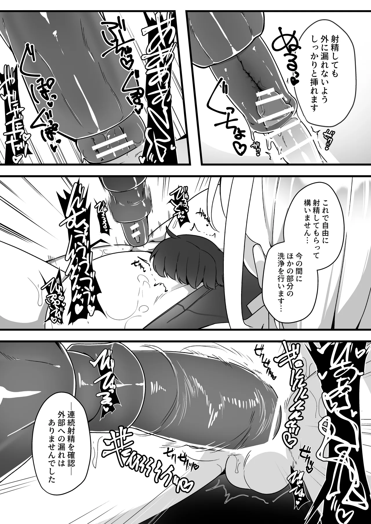 無表情アンドロイドお姉さんの地獄連続搾精プロトコル - page19