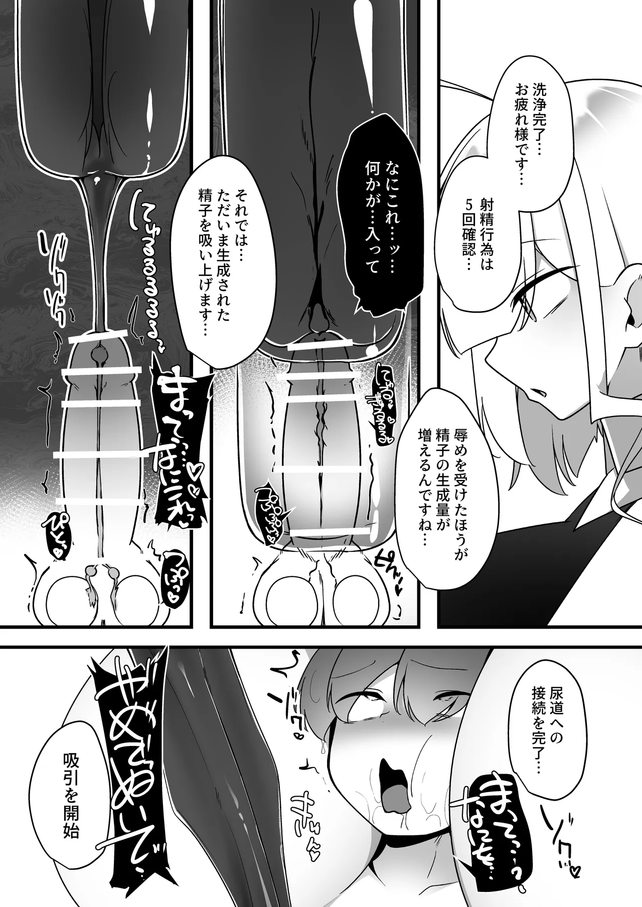 無表情アンドロイドお姉さんの地獄連続搾精プロトコル - page20