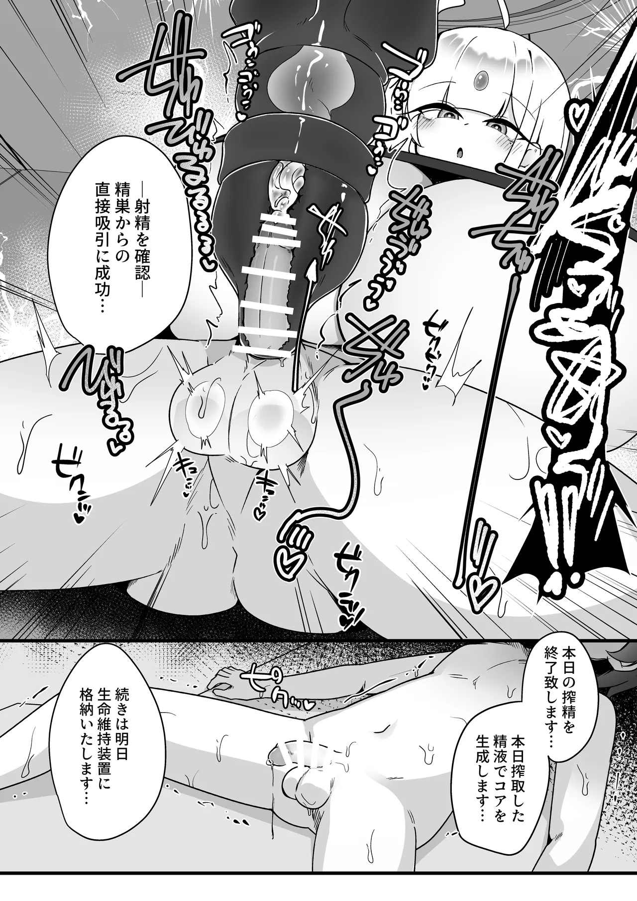 無表情アンドロイドお姉さんの地獄連続搾精プロトコル - page21