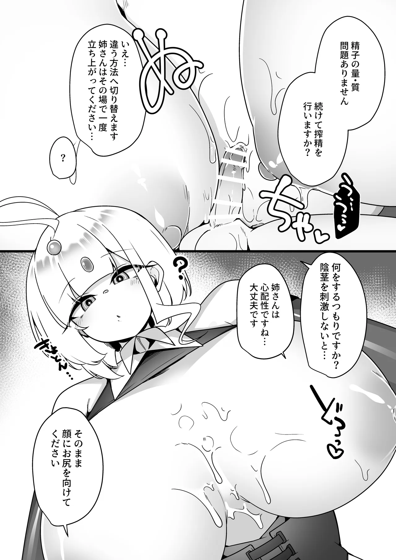 無表情アンドロイドお姉さんの地獄連続搾精プロトコル - page24