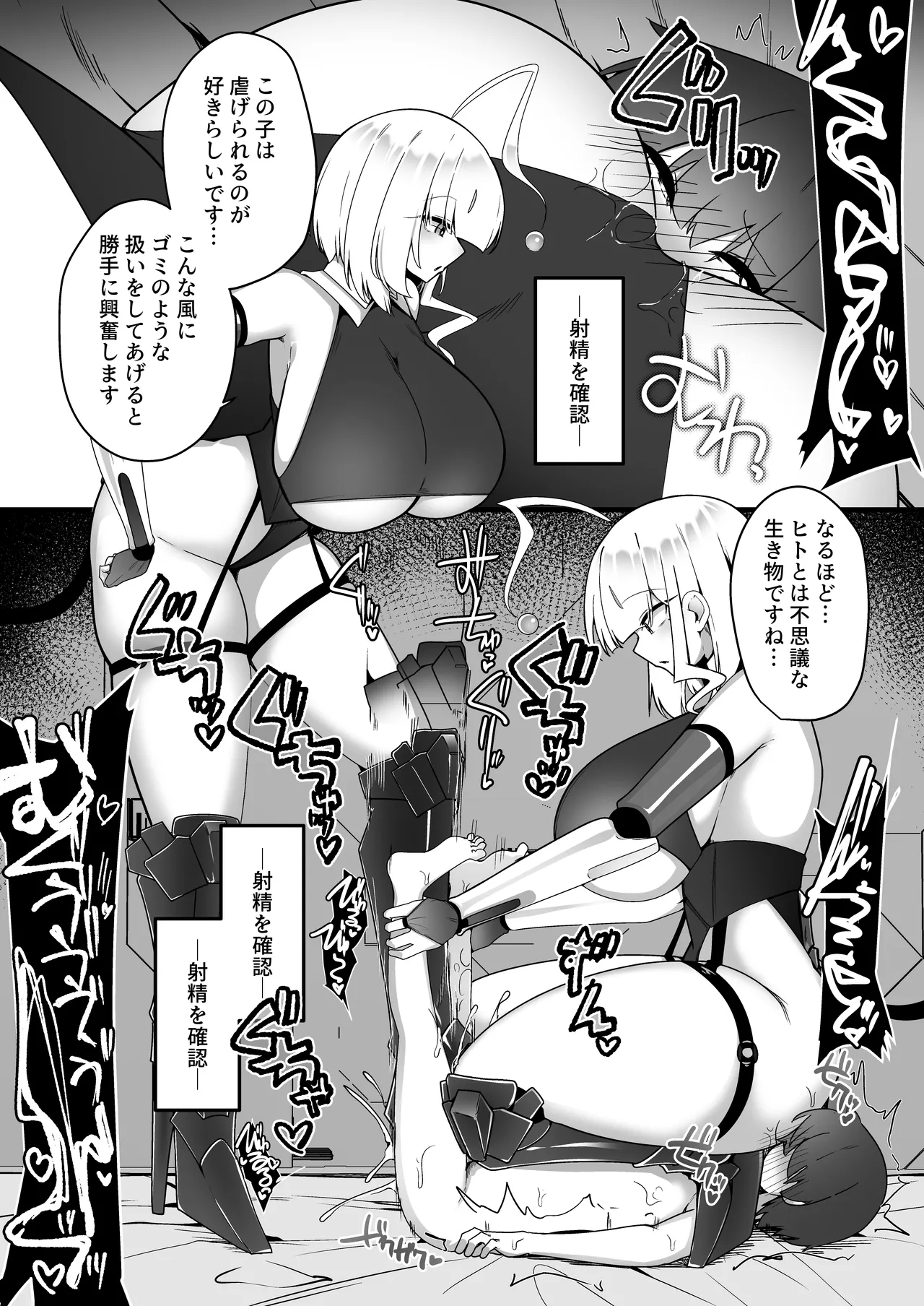 無表情アンドロイドお姉さんの地獄連続搾精プロトコル - page28