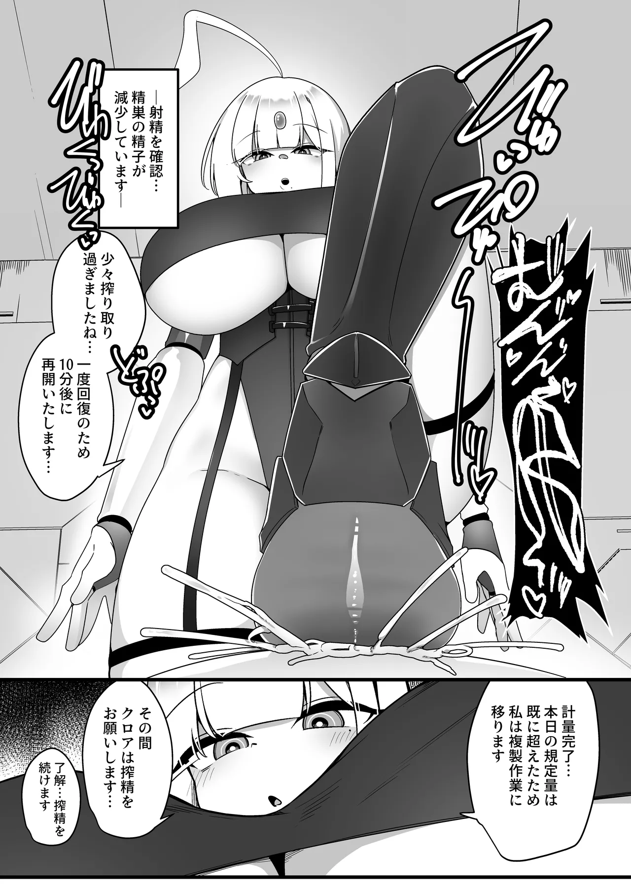 無表情アンドロイドお姉さんの地獄連続搾精プロトコル - page29
