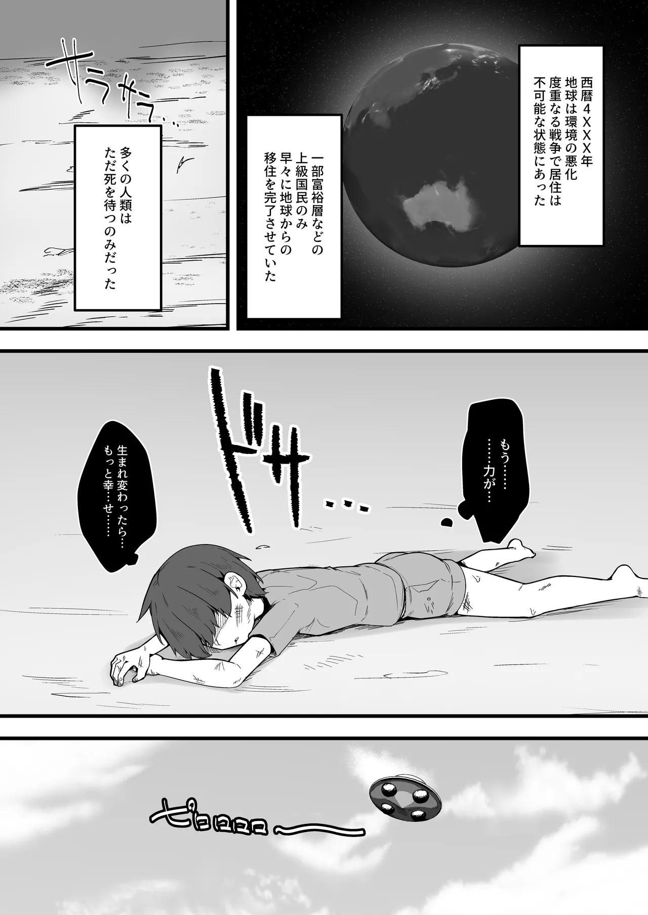 無表情アンドロイドお姉さんの地獄連続搾精プロトコル - page3