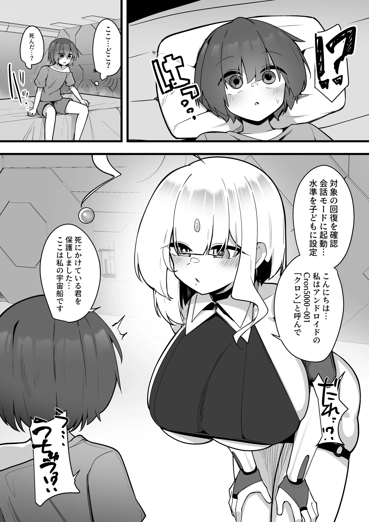 無表情アンドロイドお姉さんの地獄連続搾精プロトコル - page4