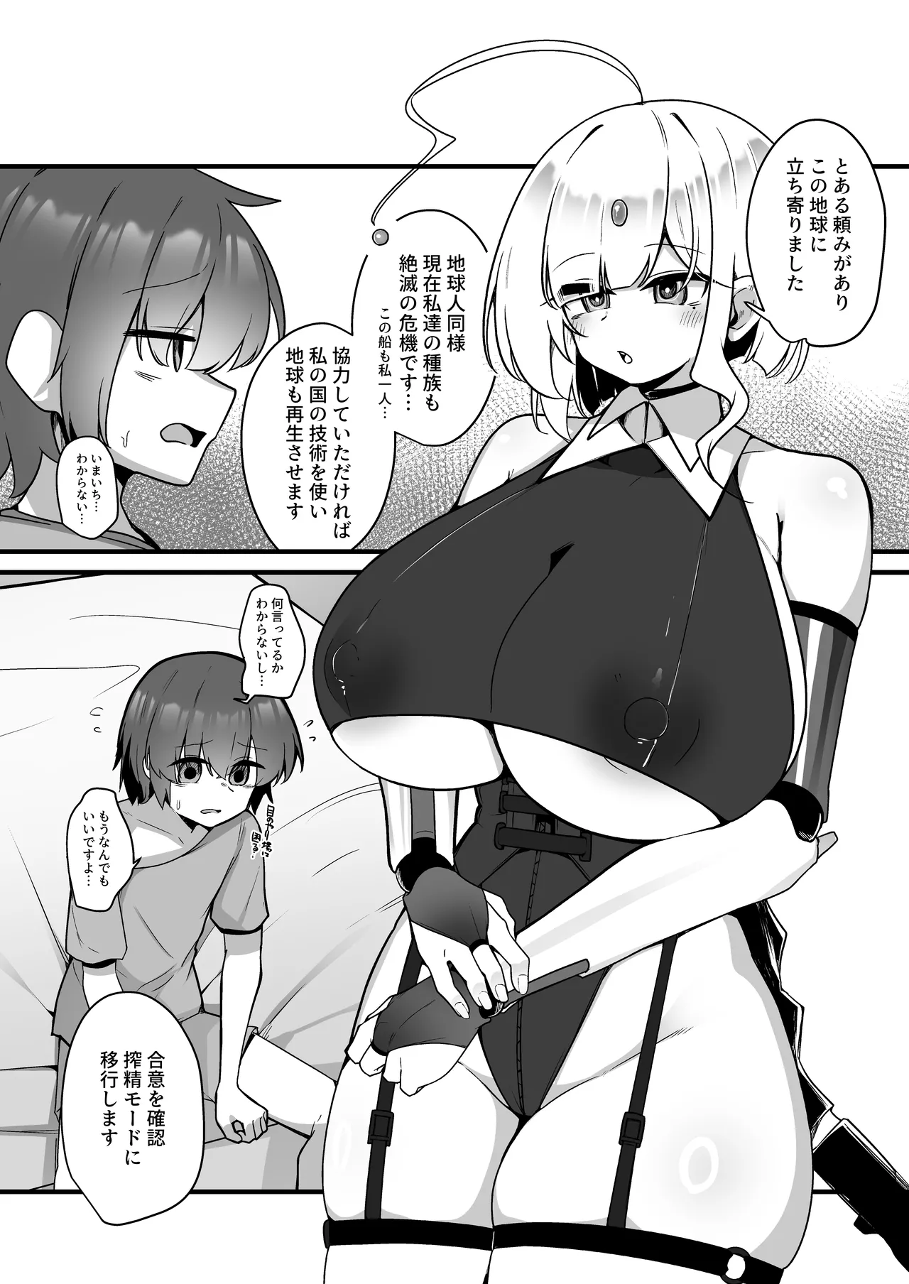 無表情アンドロイドお姉さんの地獄連続搾精プロトコル - page5
