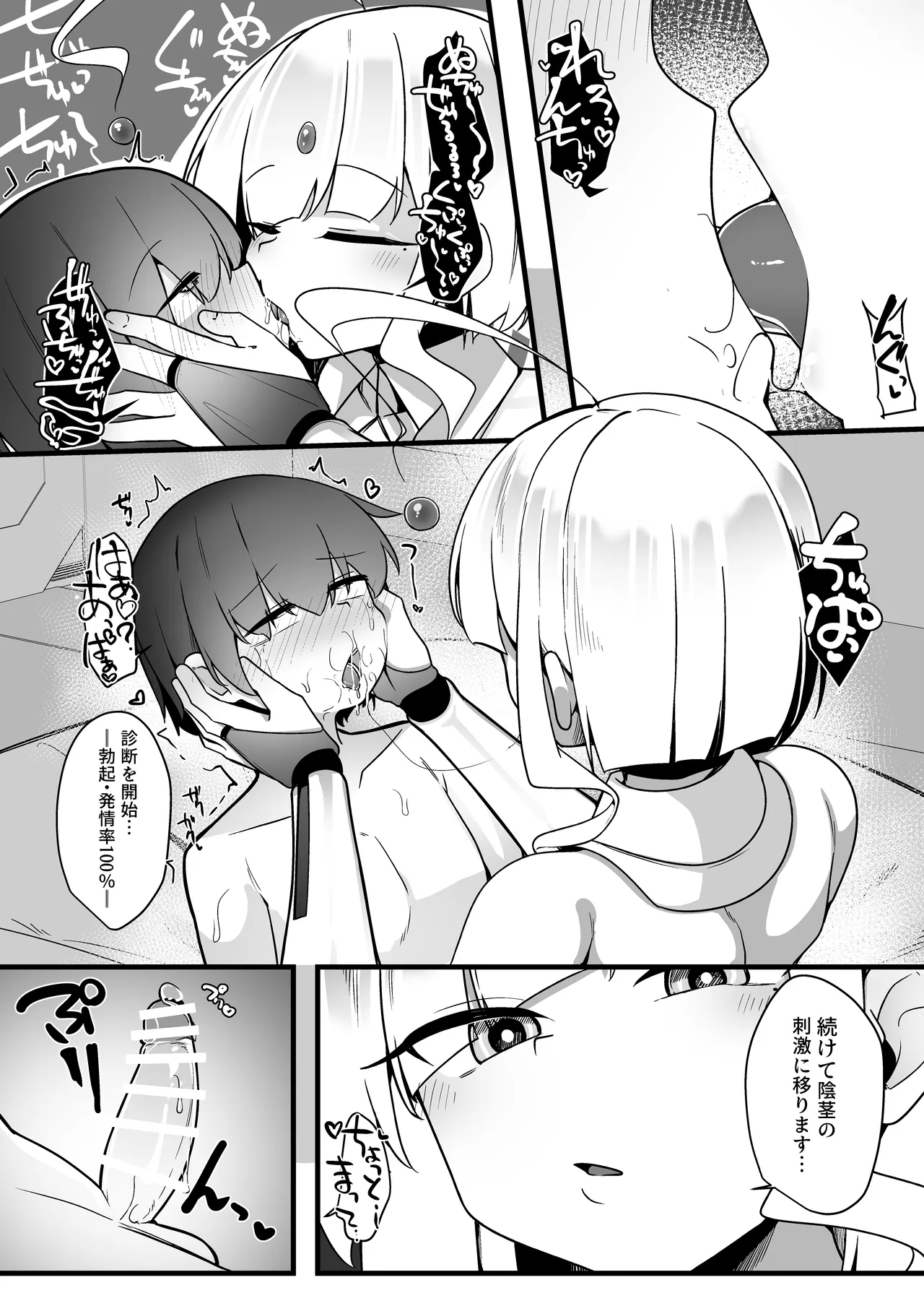 無表情アンドロイドお姉さんの地獄連続搾精プロトコル - page8
