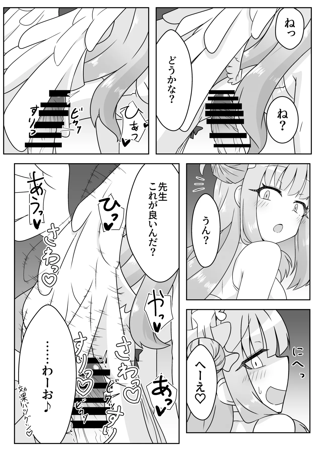 シャーレ性処理活動日誌にっ - page10