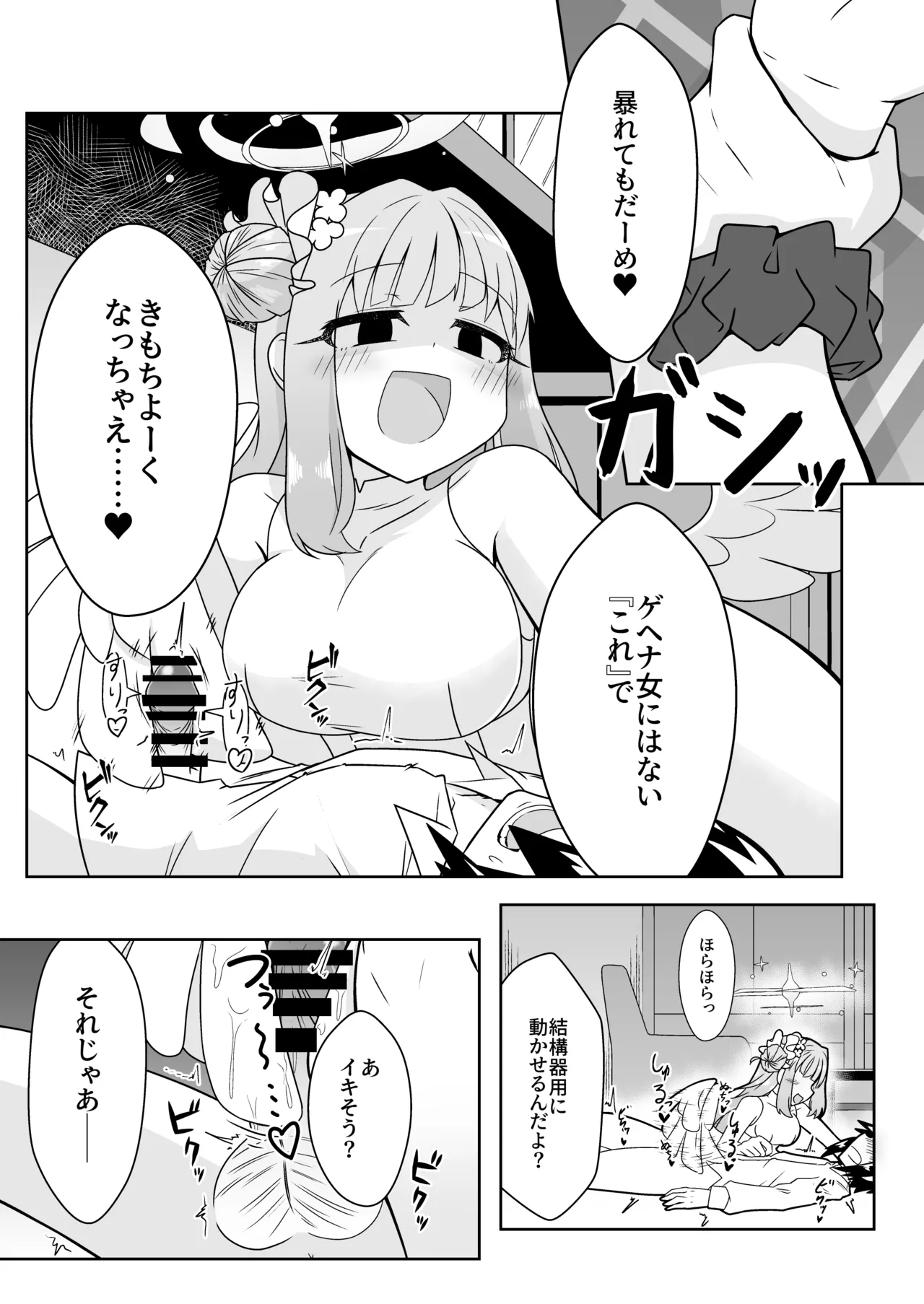 シャーレ性処理活動日誌にっ - page11