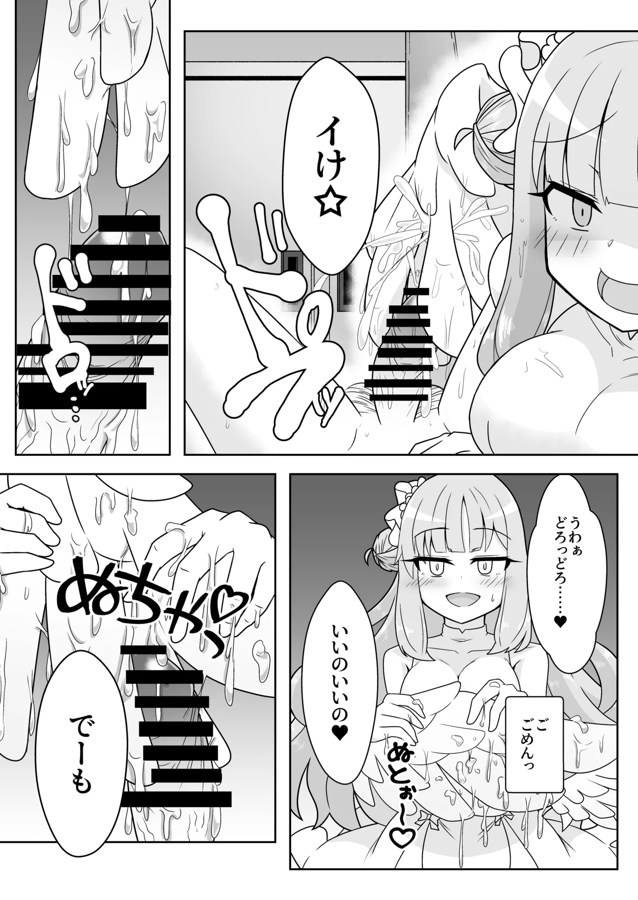 シャーレ性処理活動日誌にっ - page12