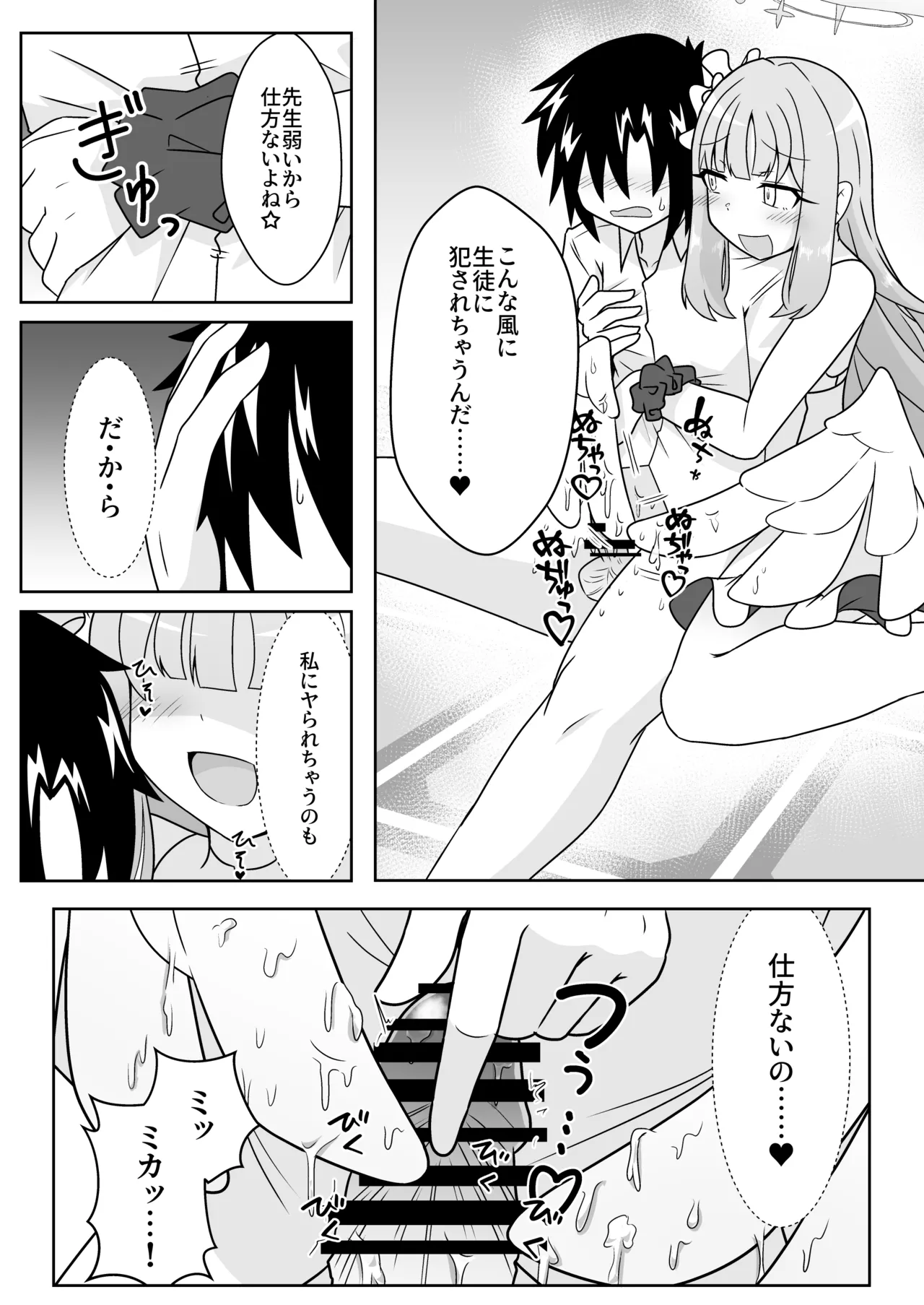 シャーレ性処理活動日誌にっ - page14